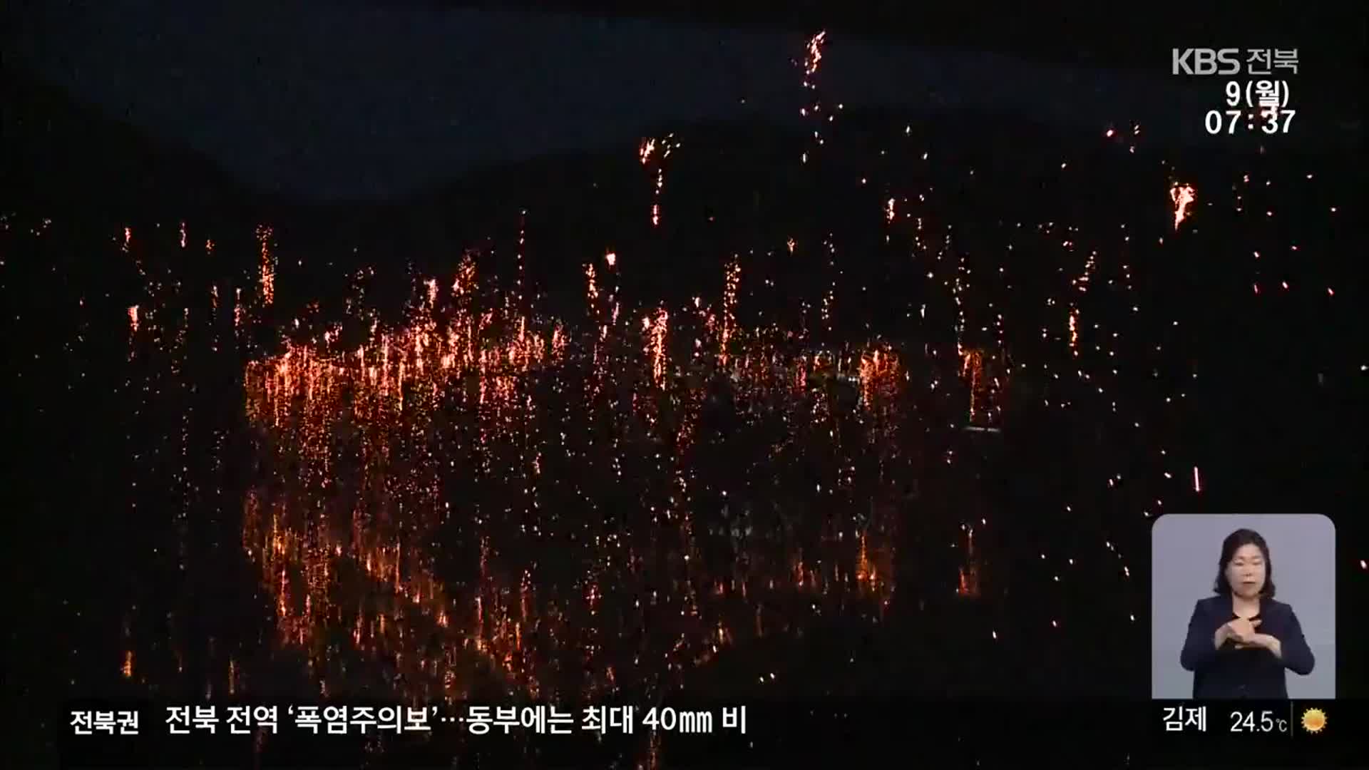 [전북의 창] 안성 낙화놀이 전수관 개관…보존·계승·발전