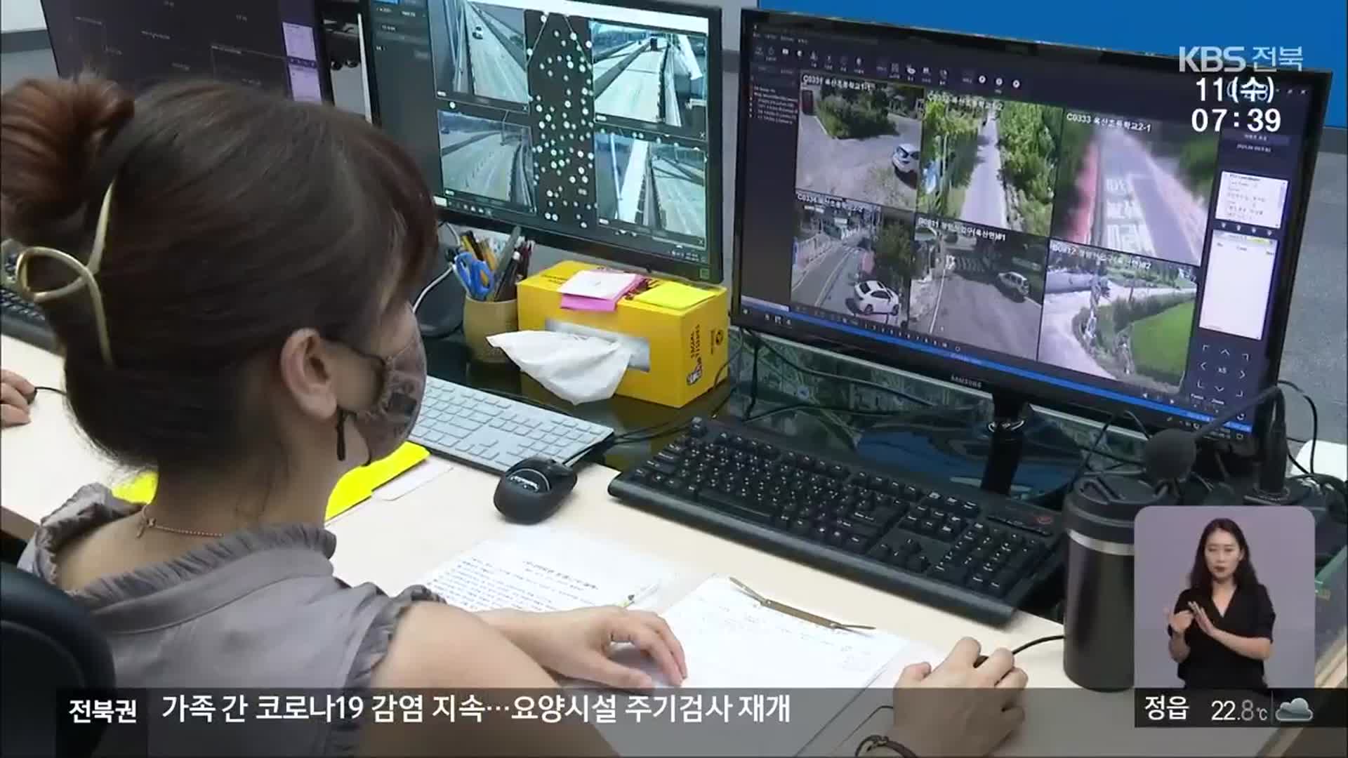 [전북의 창] 군산시, CCTV 실시간 전송…재난·범죄 신속 대처