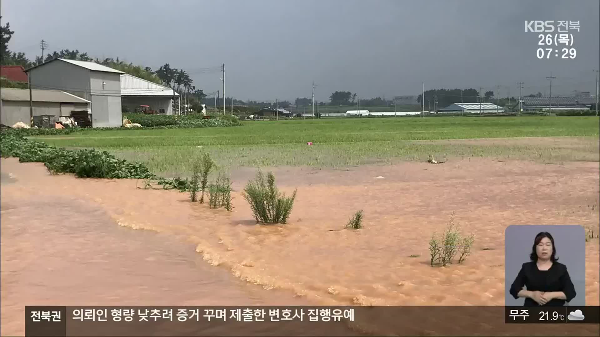 “수확만 하면 되는데”…농작물 침수 피해로 애 타는 농민