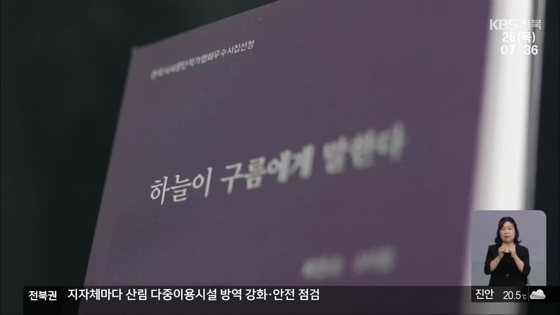 파킨슨병 고통에도…시(詩)로 전달하는 삶의 희망