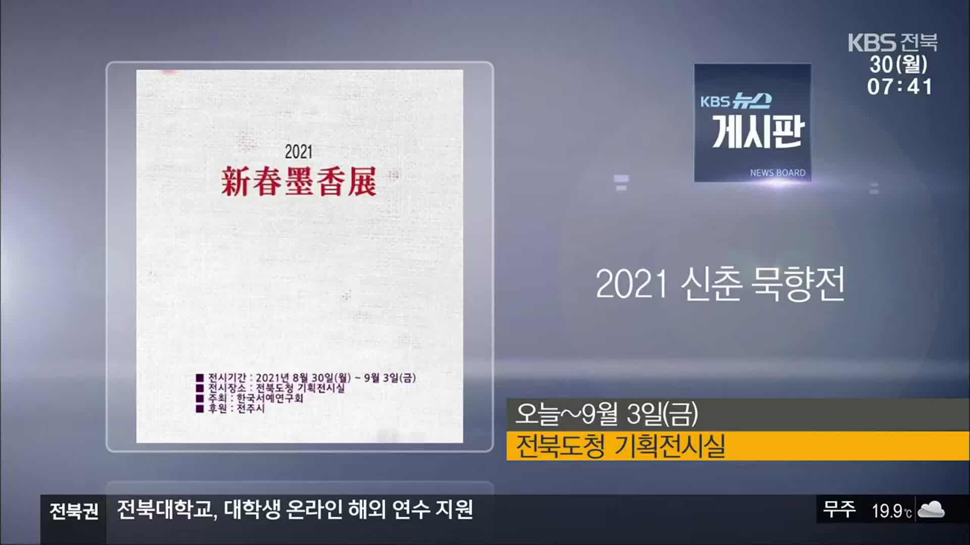 [게시판] 2021 신춘 묵향전 외