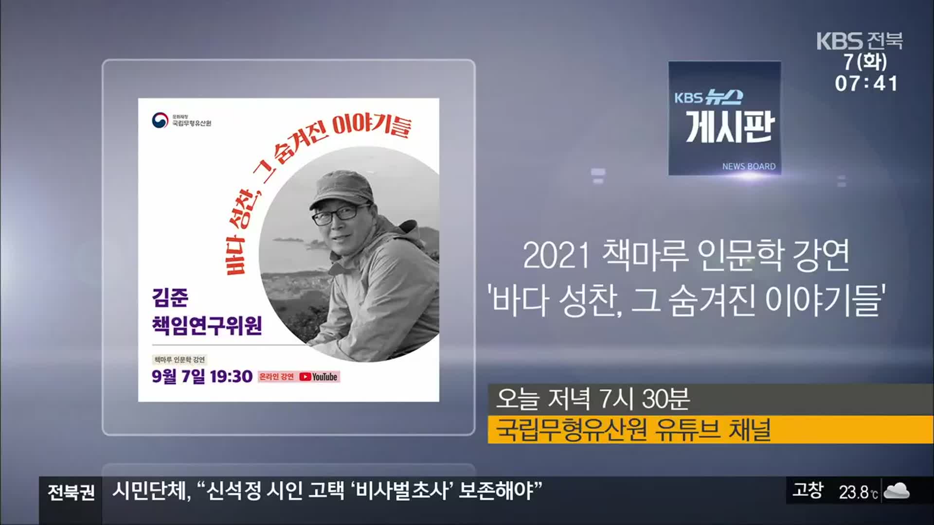 [게시판] 2021 책마루 인문학 강연 ‘바다 성찬, 그 숨겨진 이야기들’ 외