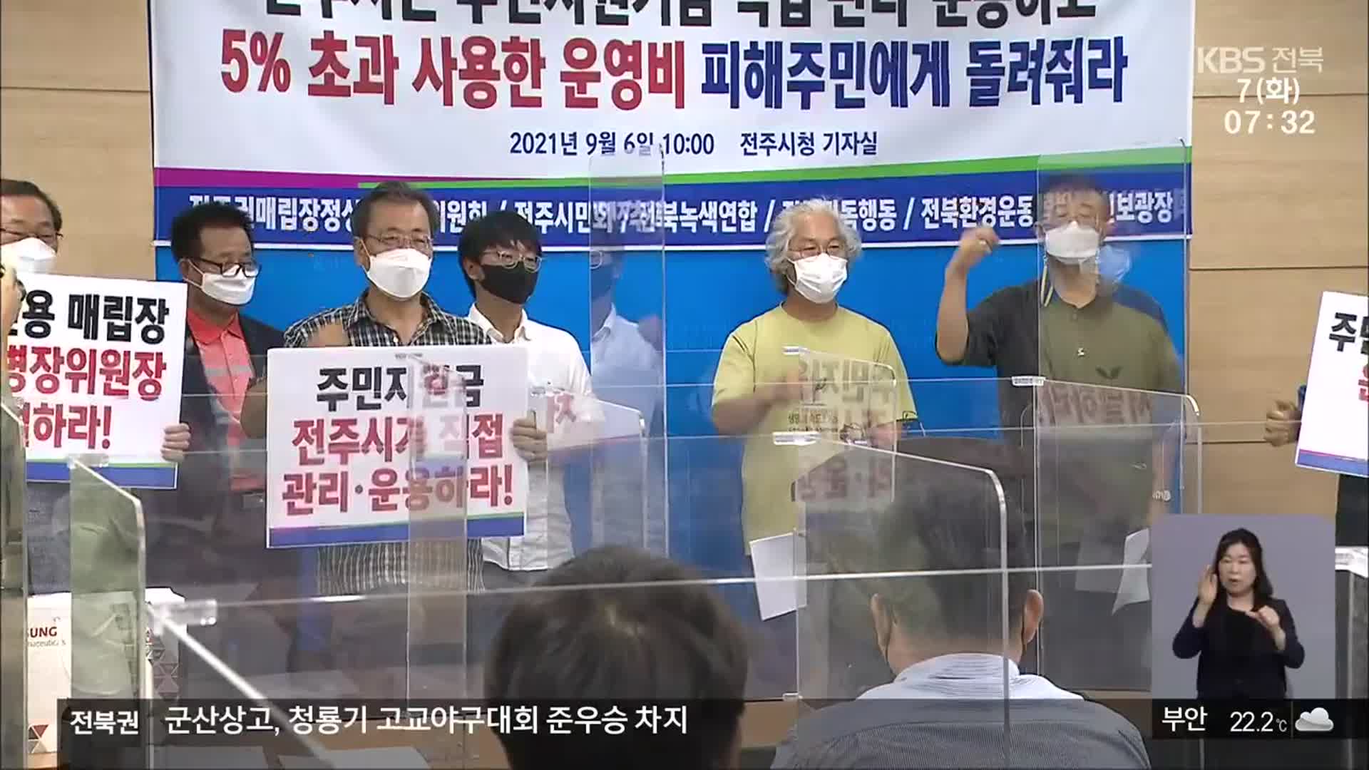 국민권익위 “매립시설 주민지원기금 전주시가 직접 관리해야”