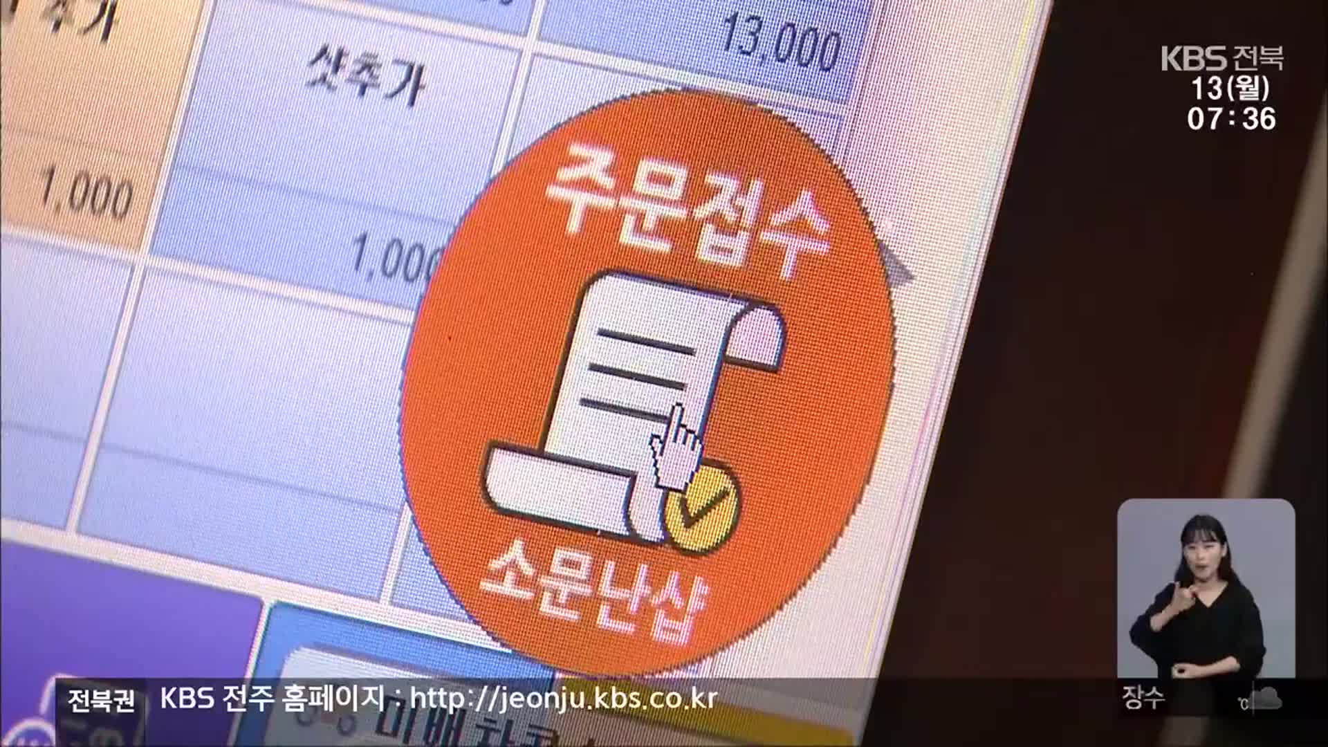 공공배달앱 인기 ‘쑥쑥’…가입 속도는 거북이