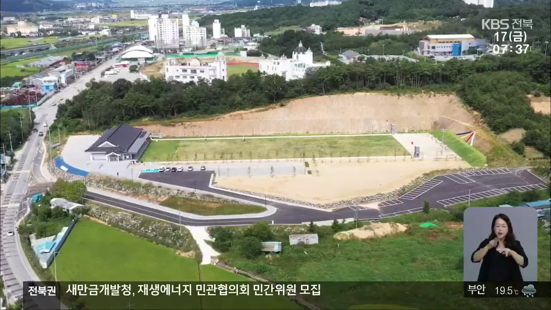 [전북의 창] 정읍 국궁장 준공…전국 궁도대회 유치