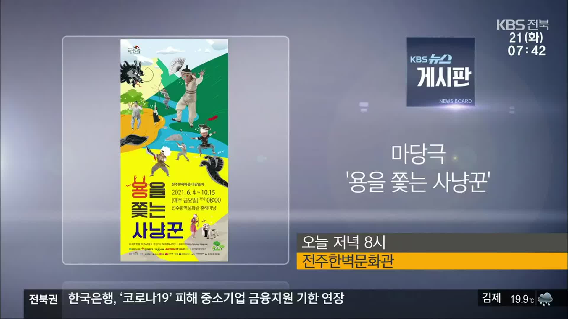 [게시판] 마당극 ‘용을 쫓는 사냥꾼’ 외