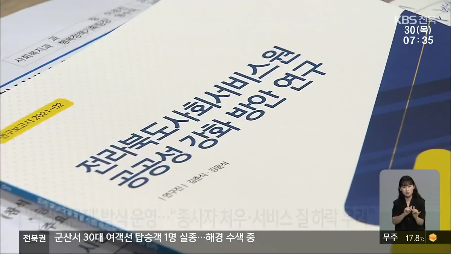 ‘반쪽 출범’ 우려…“공공성 확보 관건”