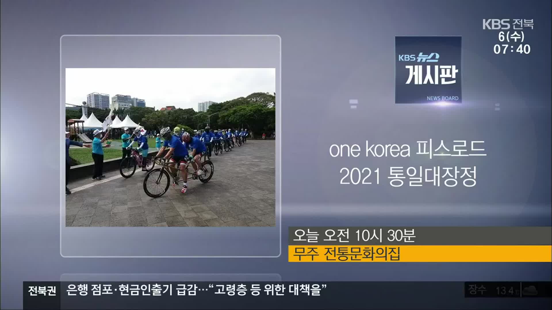 [게시판] one korea 피스로드 2021 통일대장정 외