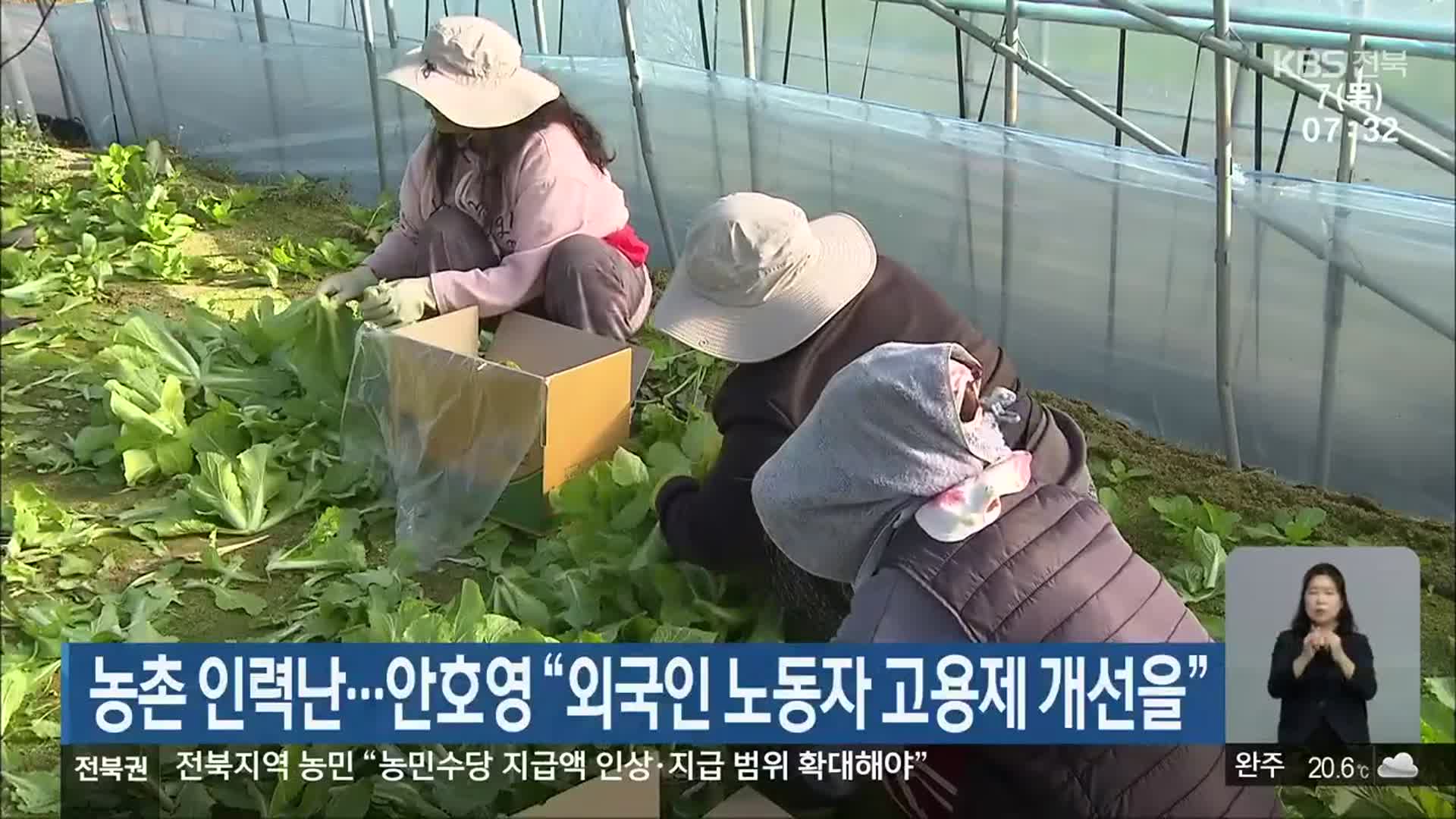 농촌 인력난…안호영 “외국인 노동자 고용제 개선을”