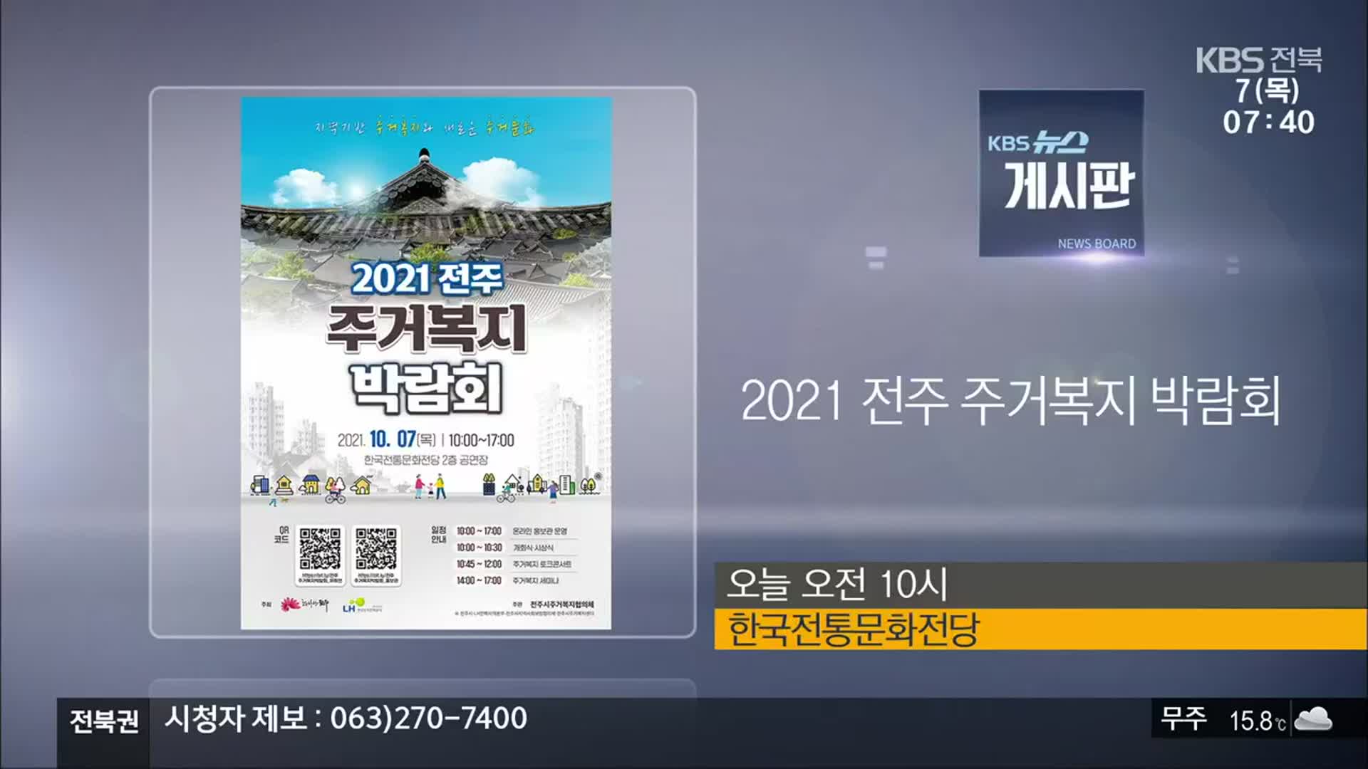 [게시판] 2021 전주 주거복지 박람회 외