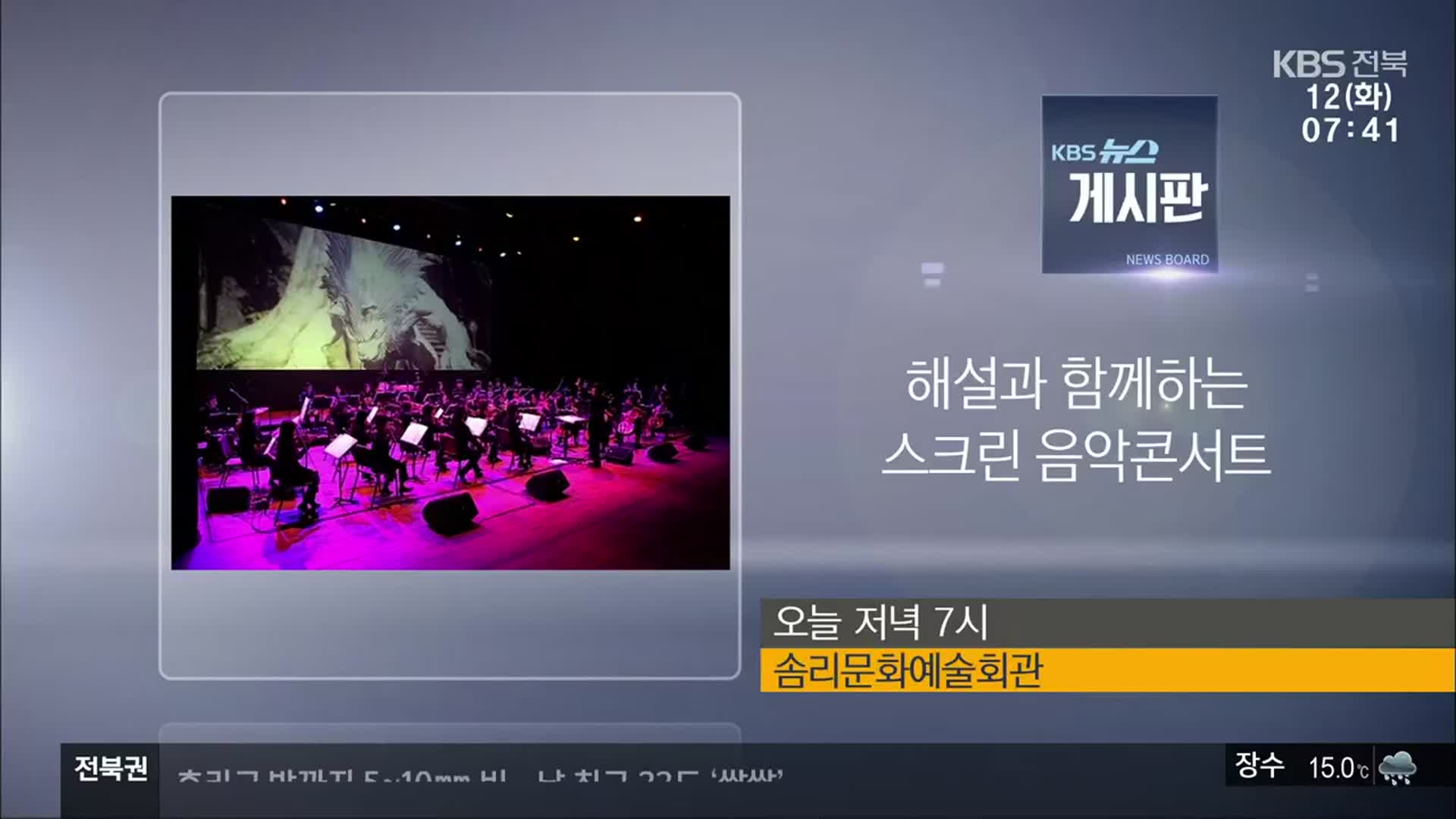 [게시판] 해설과 함께하는 스크린 음악콘서트 외