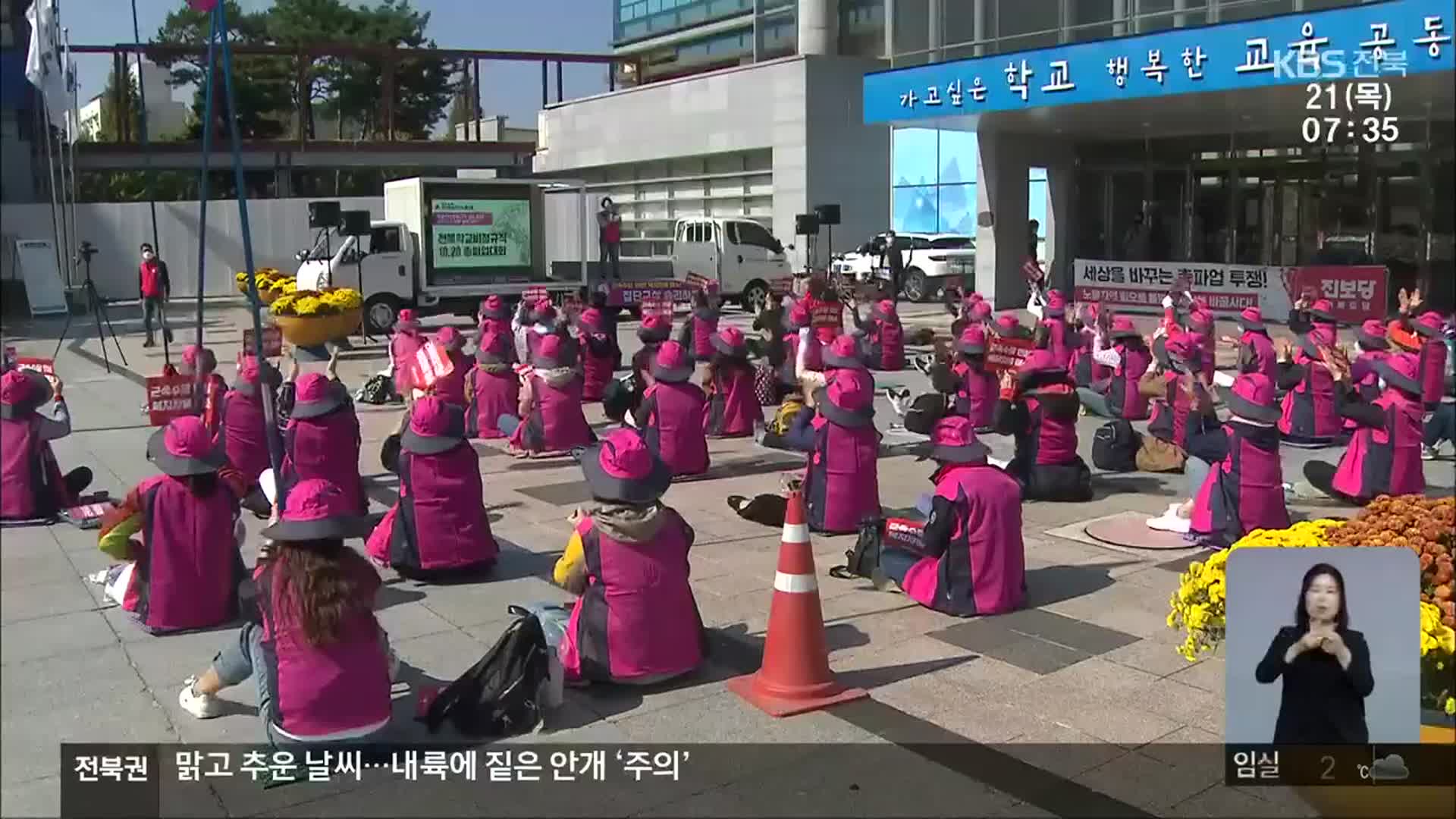 전북서도 민주노총 파업에 3만여 명 참여…“비정규직 철폐”