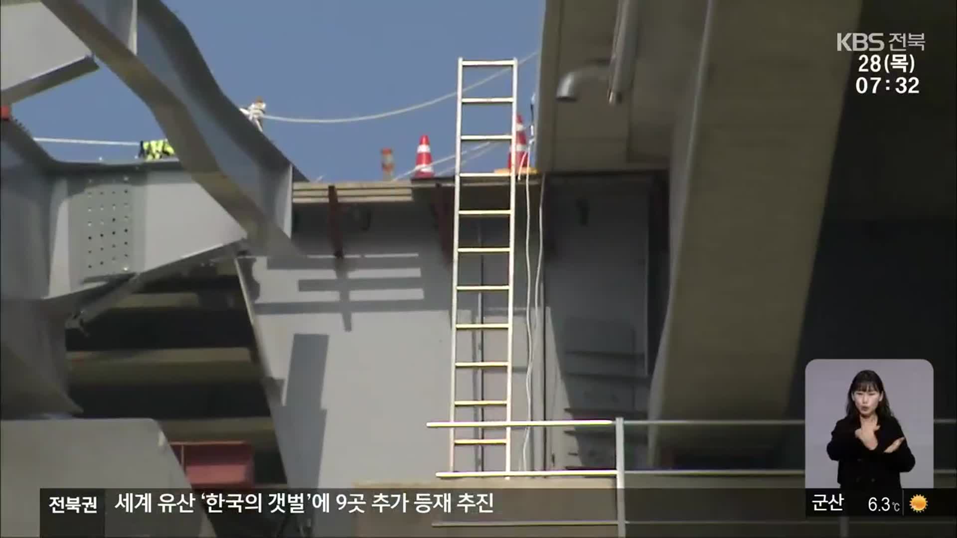 새만금 공사장에서 또 사고…교량 공사 60대 추락사