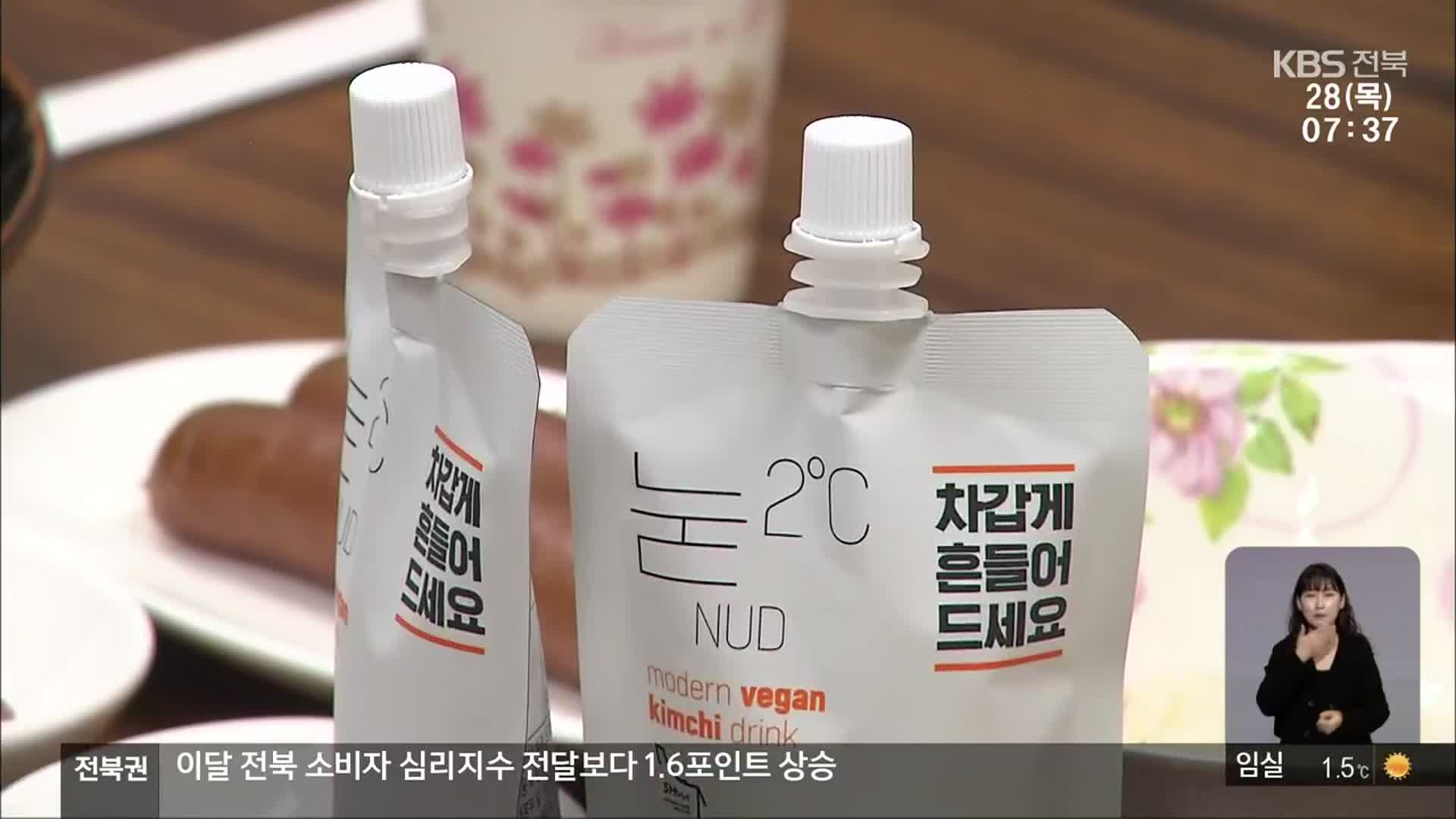 “김치를 음료로”…마시는 ‘백김치 주스’ 개발