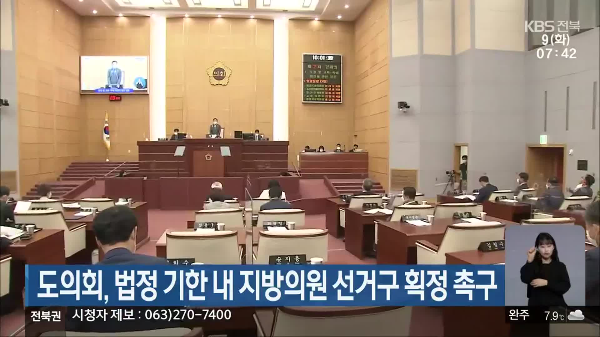 전북도의회, 법정 기한 내 지방의원 선거구 획정 촉구