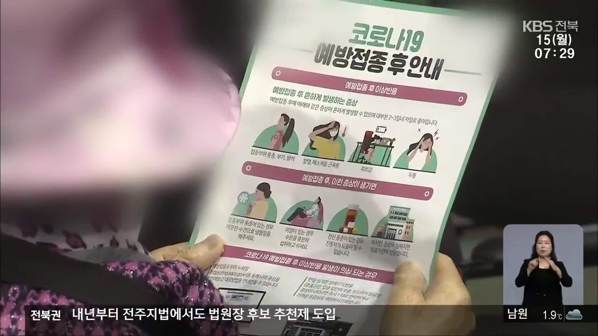전북 고령층·청소년층 감염 확산…“백신 접종해야”