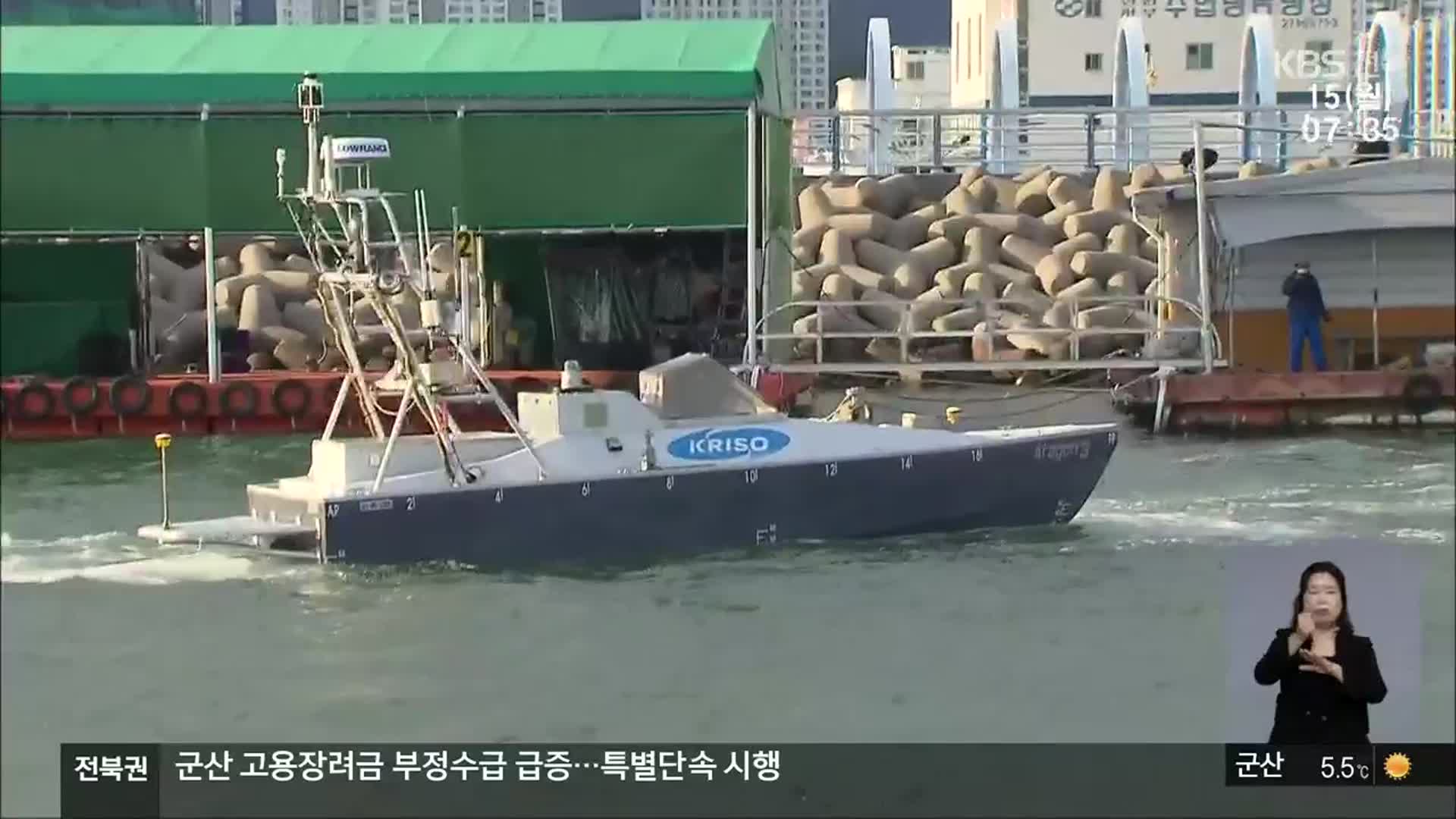 경남 무인선박 무인화 성공…지역 경제 효과는?