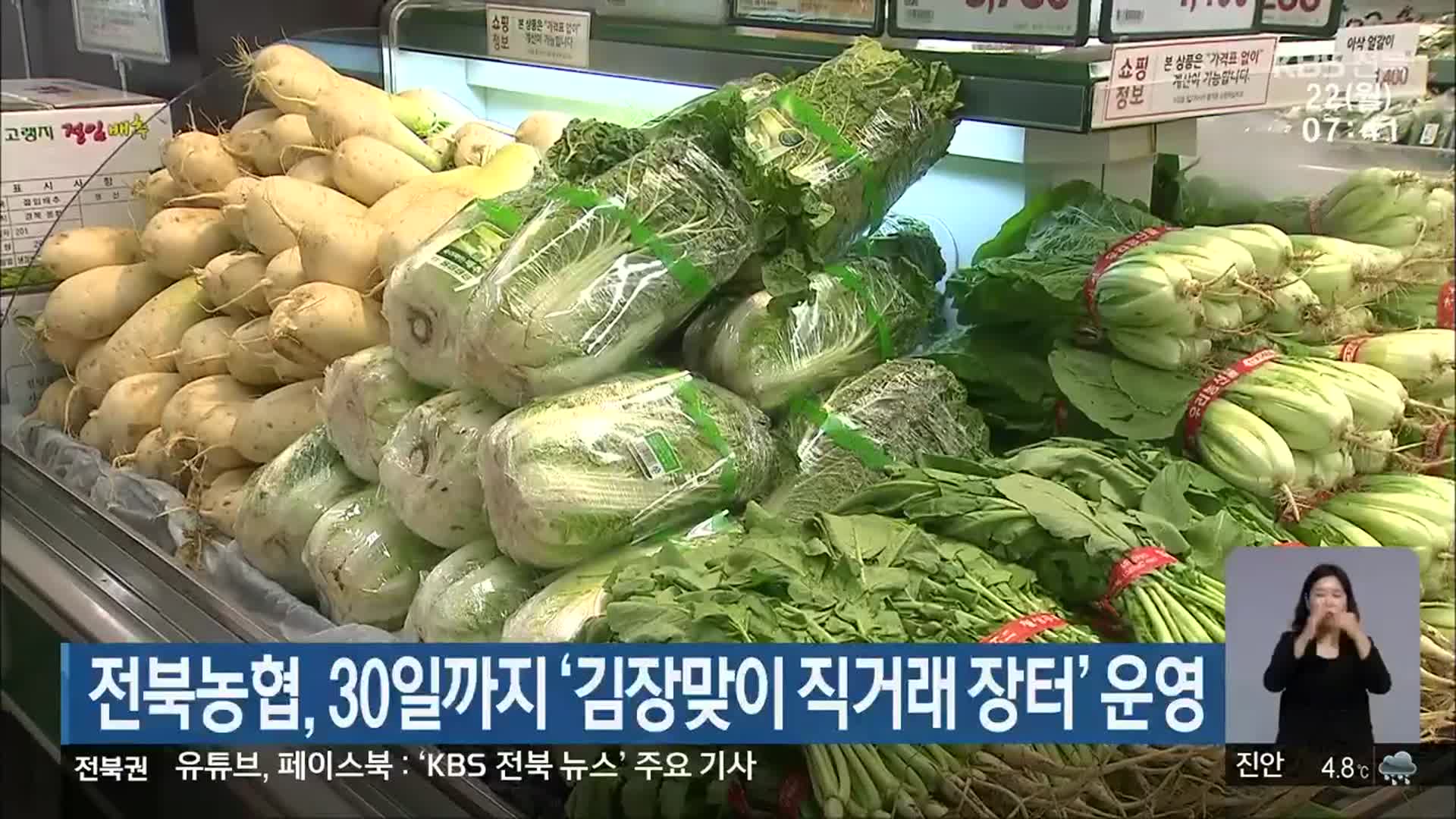 전북농협, 30일까지 ‘김장맞이 직거래 장터’ 운영