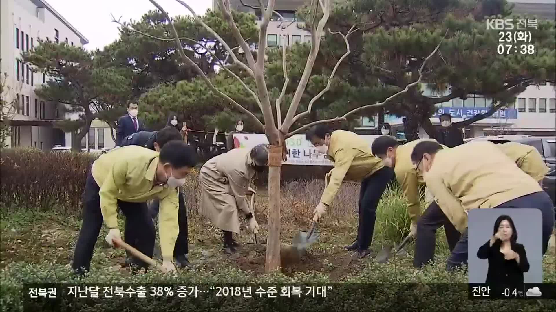 [전북의 창] 남원서 나무 심기 운동 전개…2050 탄소 중립 실현
