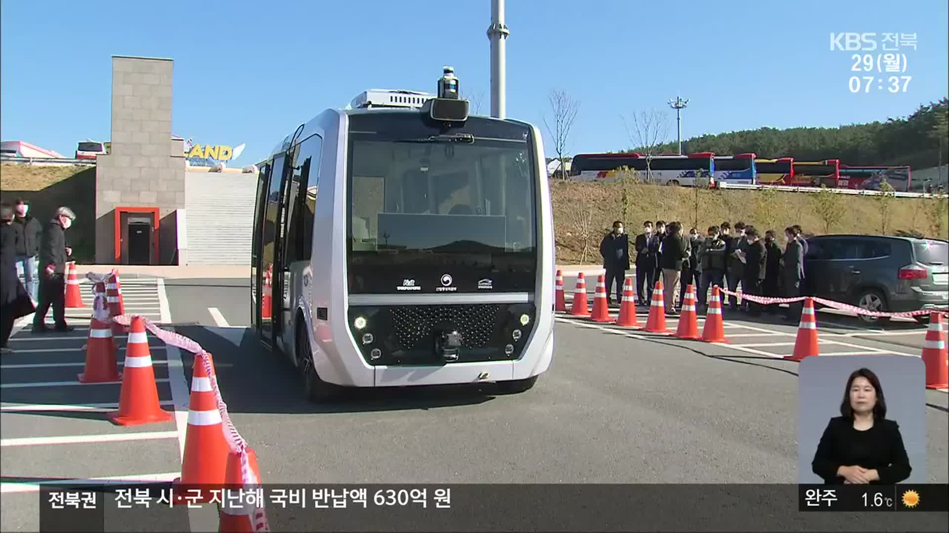 미래형 자율주행차 직접 타고 체감하세요!