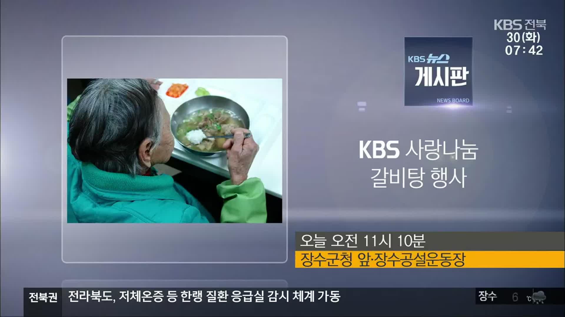 [게시판] KBS 사랑나눔 갈비탕 행사 외