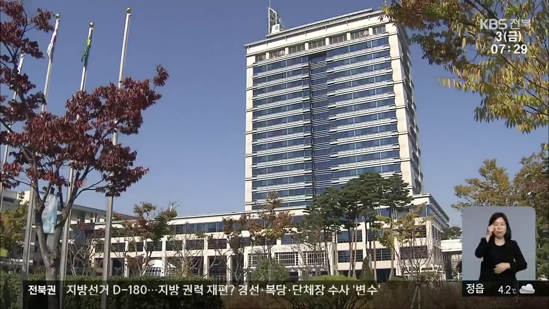 [전북] 내년 지방선거 D-180…지방 권력 재편되나