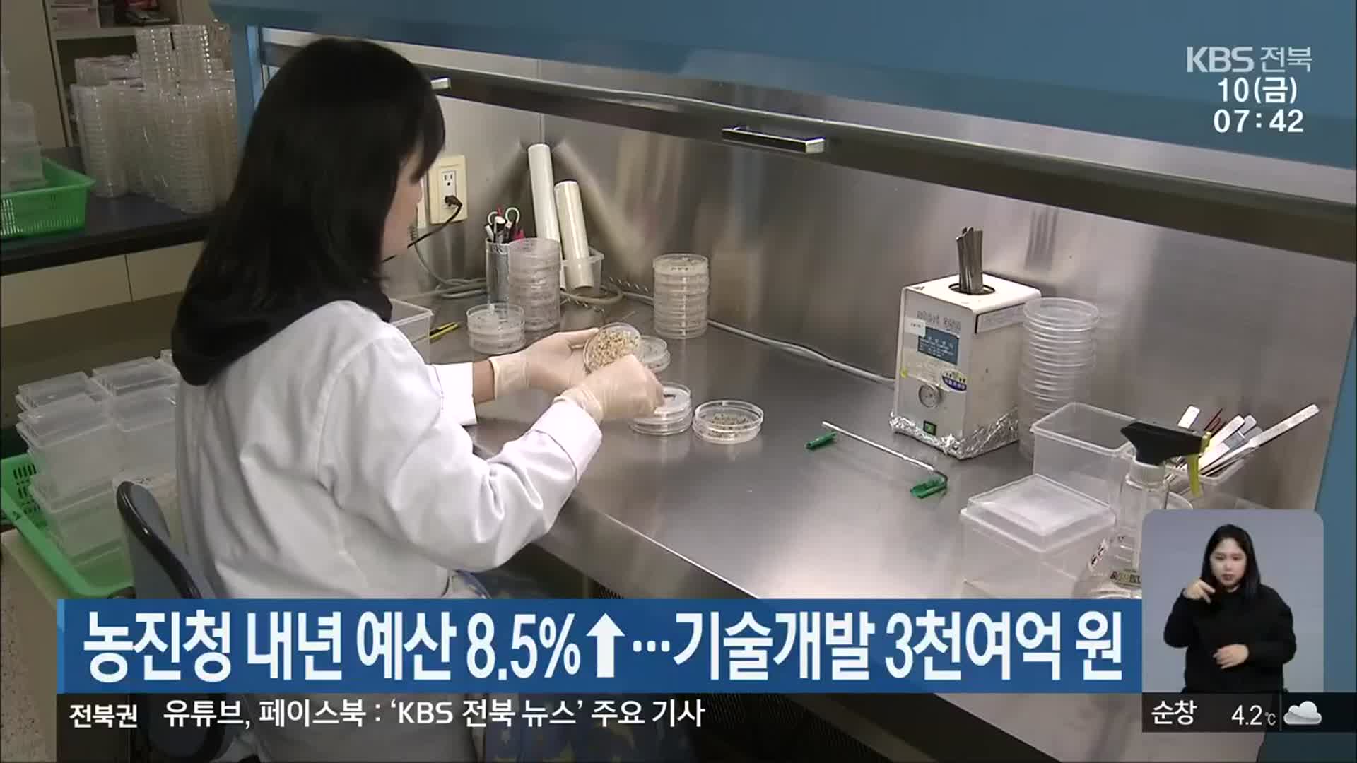 농진청 내년 예산 8.5%↑…기술개발 3천여억 원