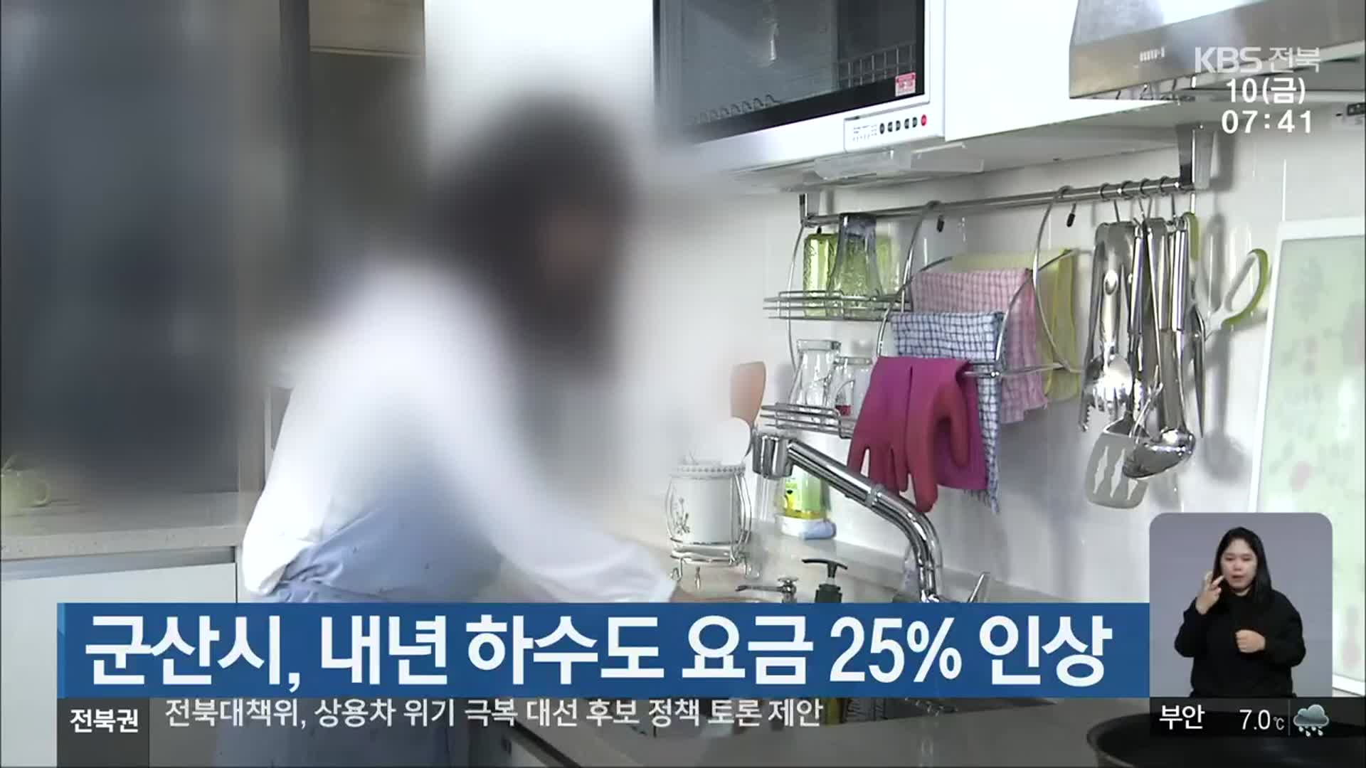 군산시, 내년 하수도 요금 25% 인상