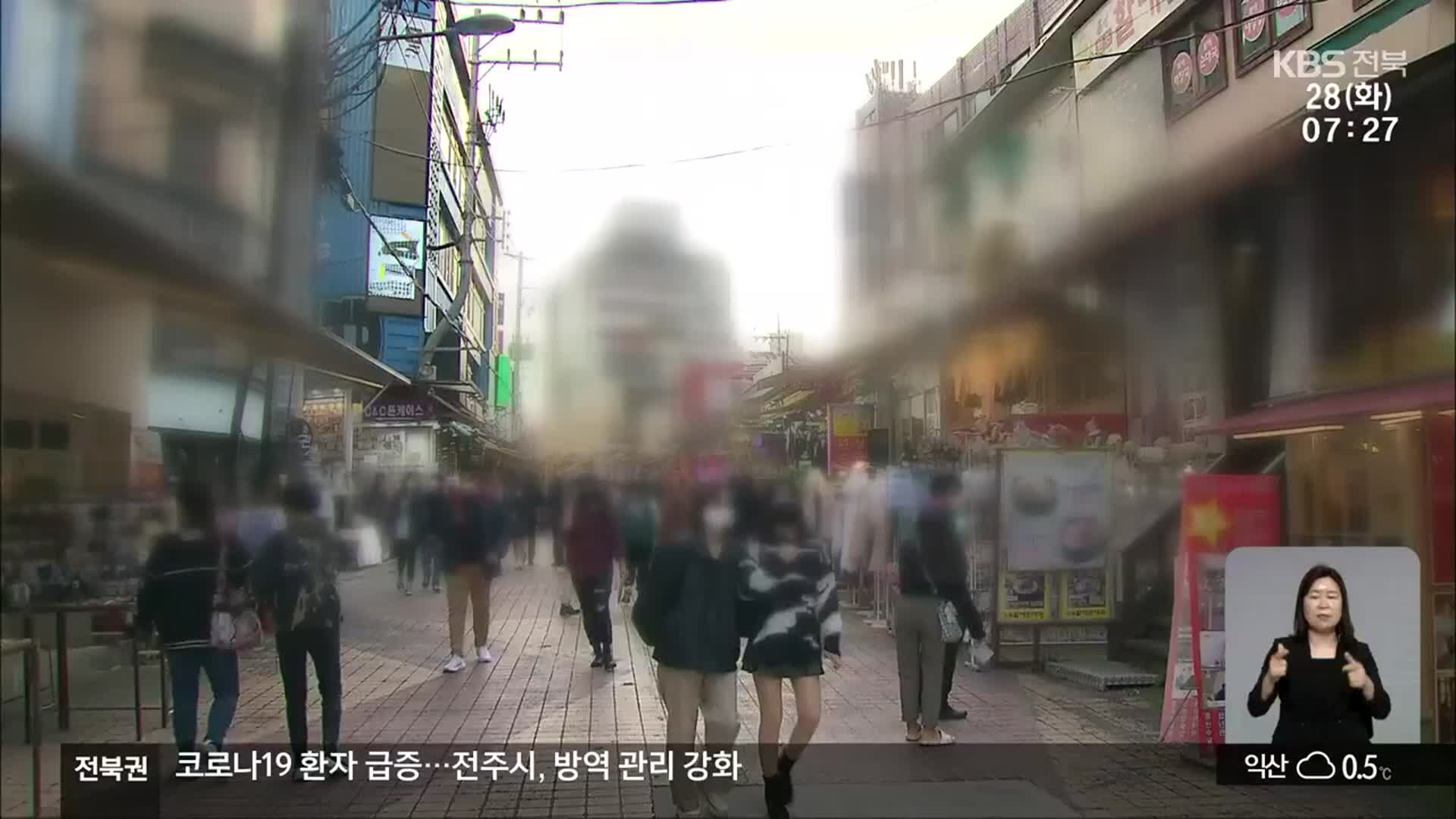 전북 ‘오미크론 변이’ 감염 백 명 넘어…‘추가 확산 우려’