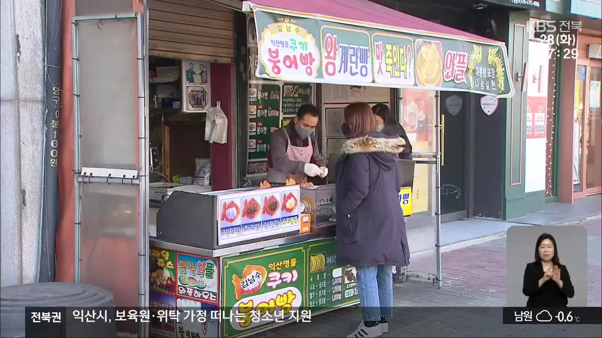 하루 만 원의 행복 나누는 ‘붕어빵 아저씨’