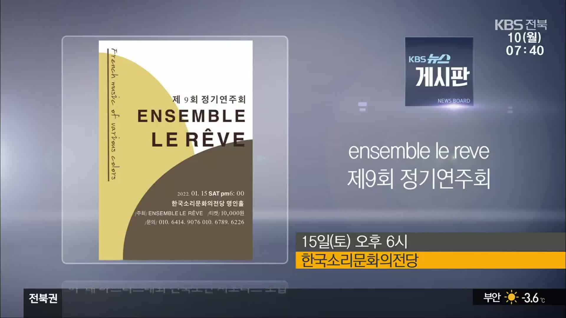 [게시판] ensemble le reve 제9회 정기연주회 외