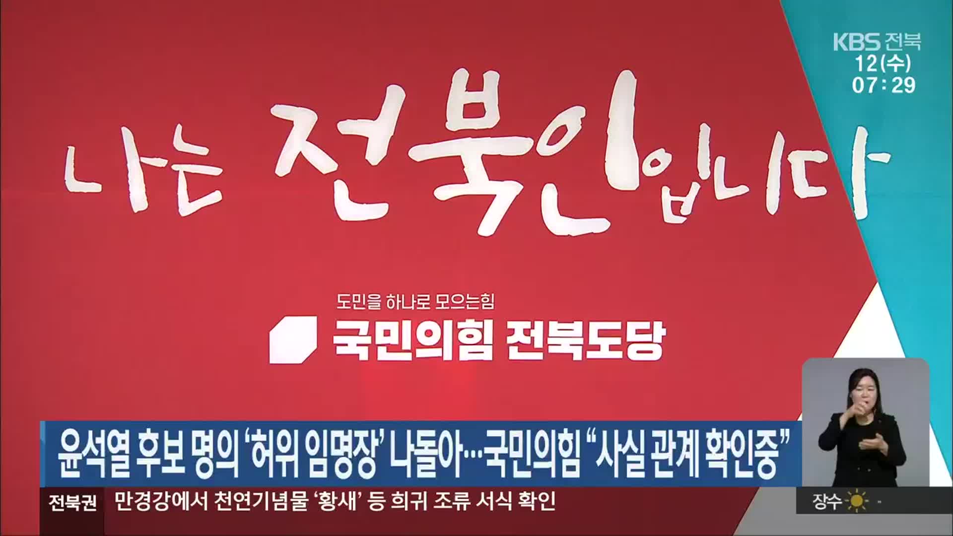윤석열 후보 명의 ‘허위 임명장’ 나돌아…국민의힘 “사실 관계 확인 중”