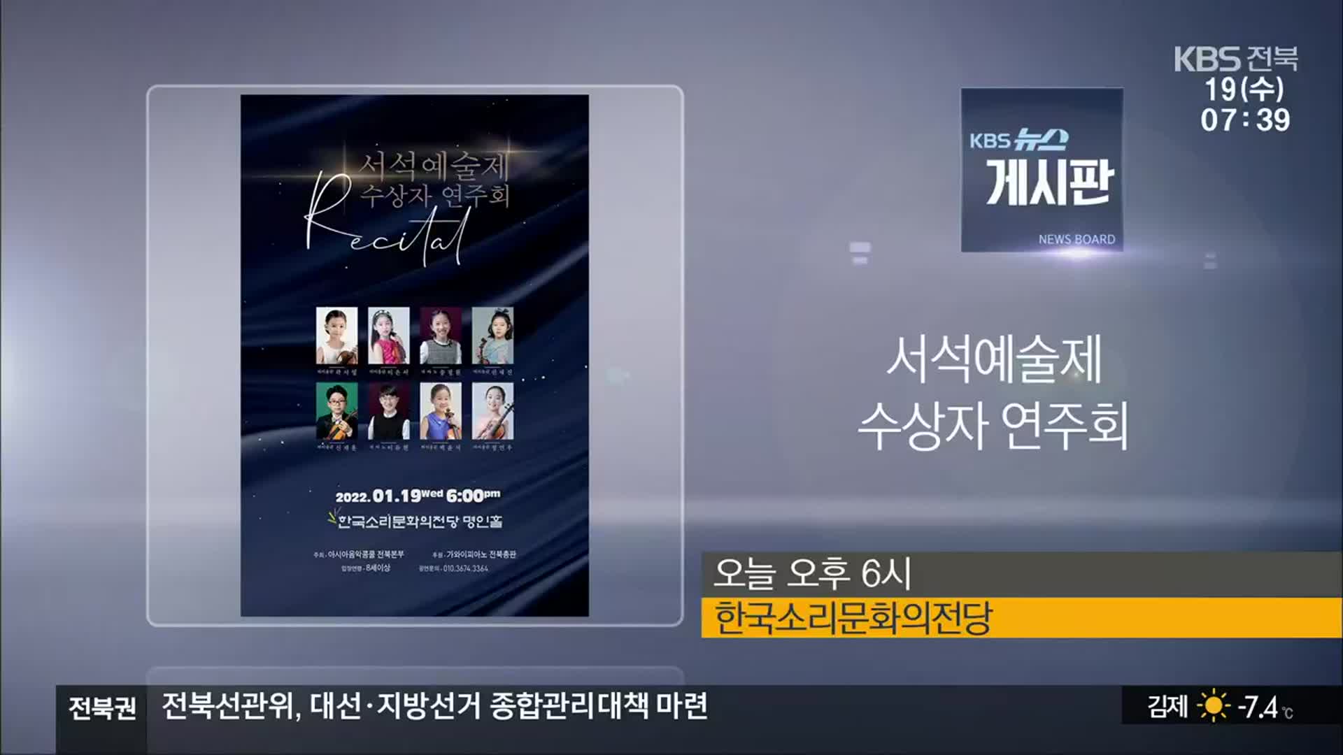 [게시판] 서석예술제 수상자 연주회 외
