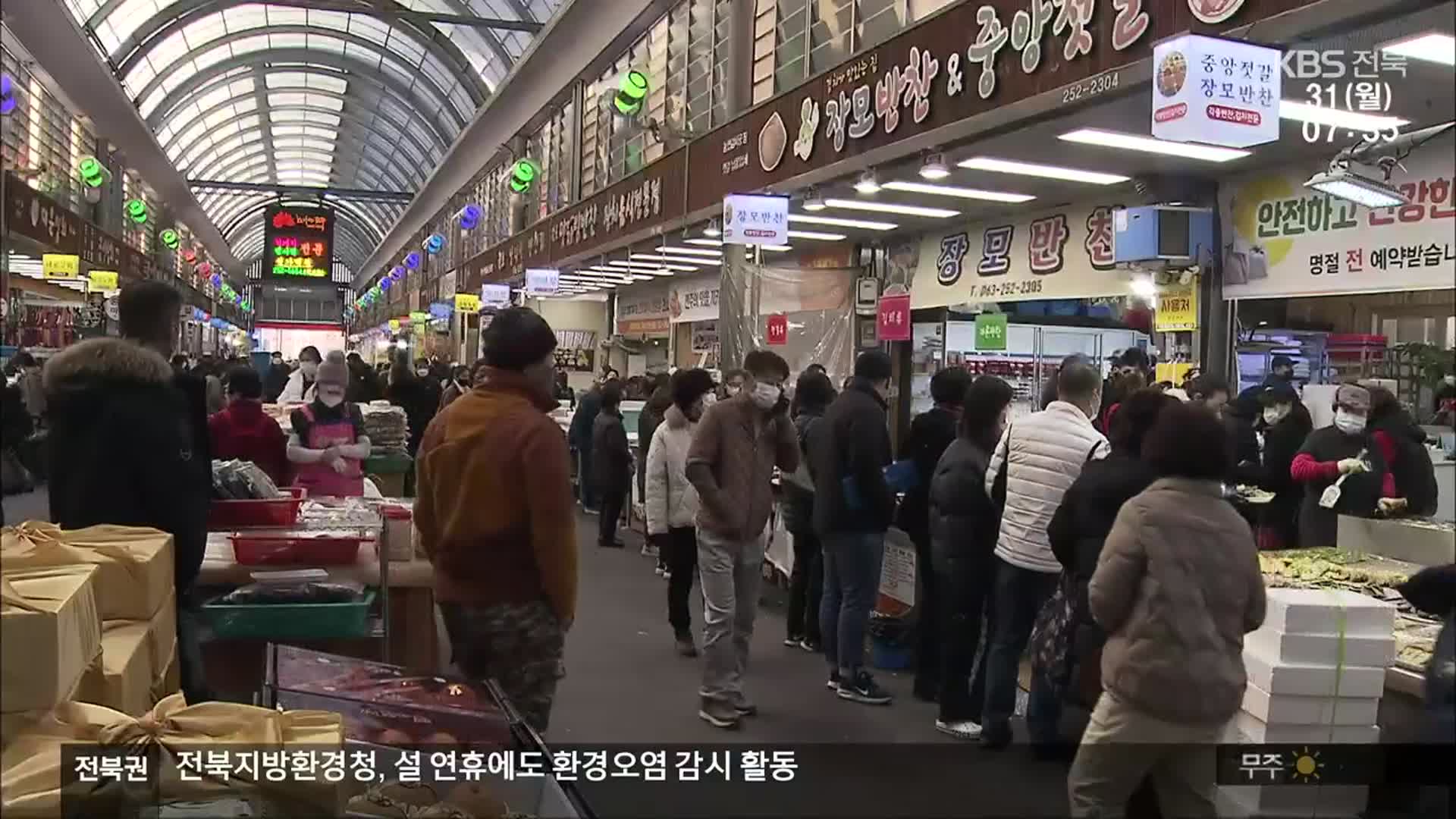 코로나로 마음 무겁지만…명절 준비·귀성길 ‘활기’