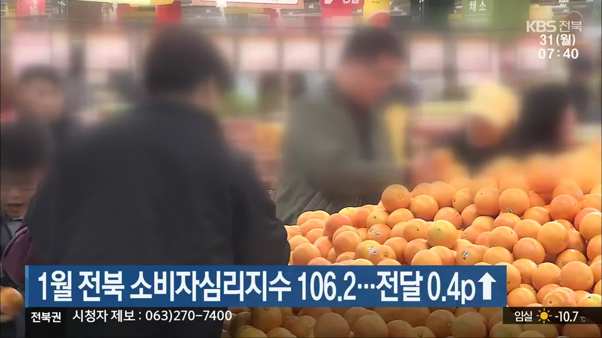 1월 전북 소비자심리지수 106.2…전달 0.4p↑