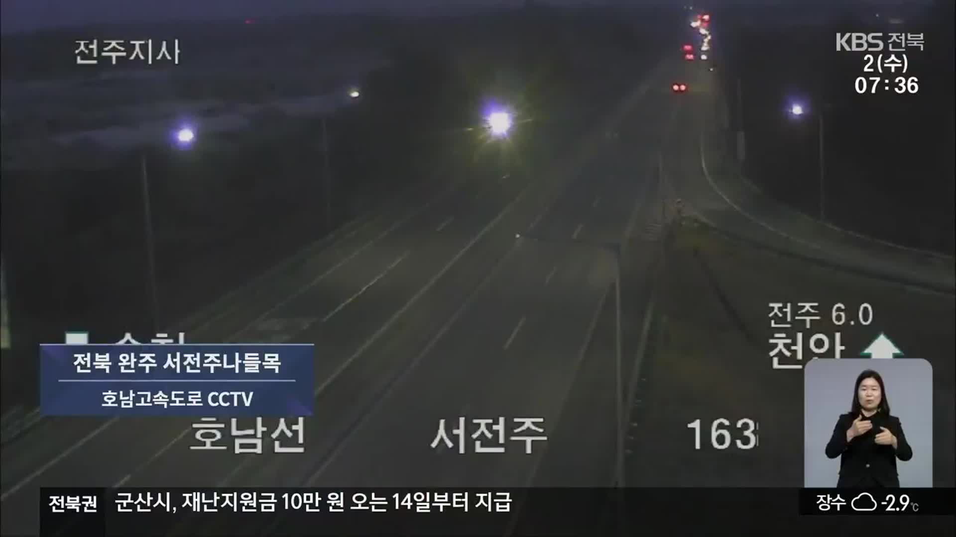 ‘전주-서울’ 2시간 10분…귀경길 정체 낮 절정