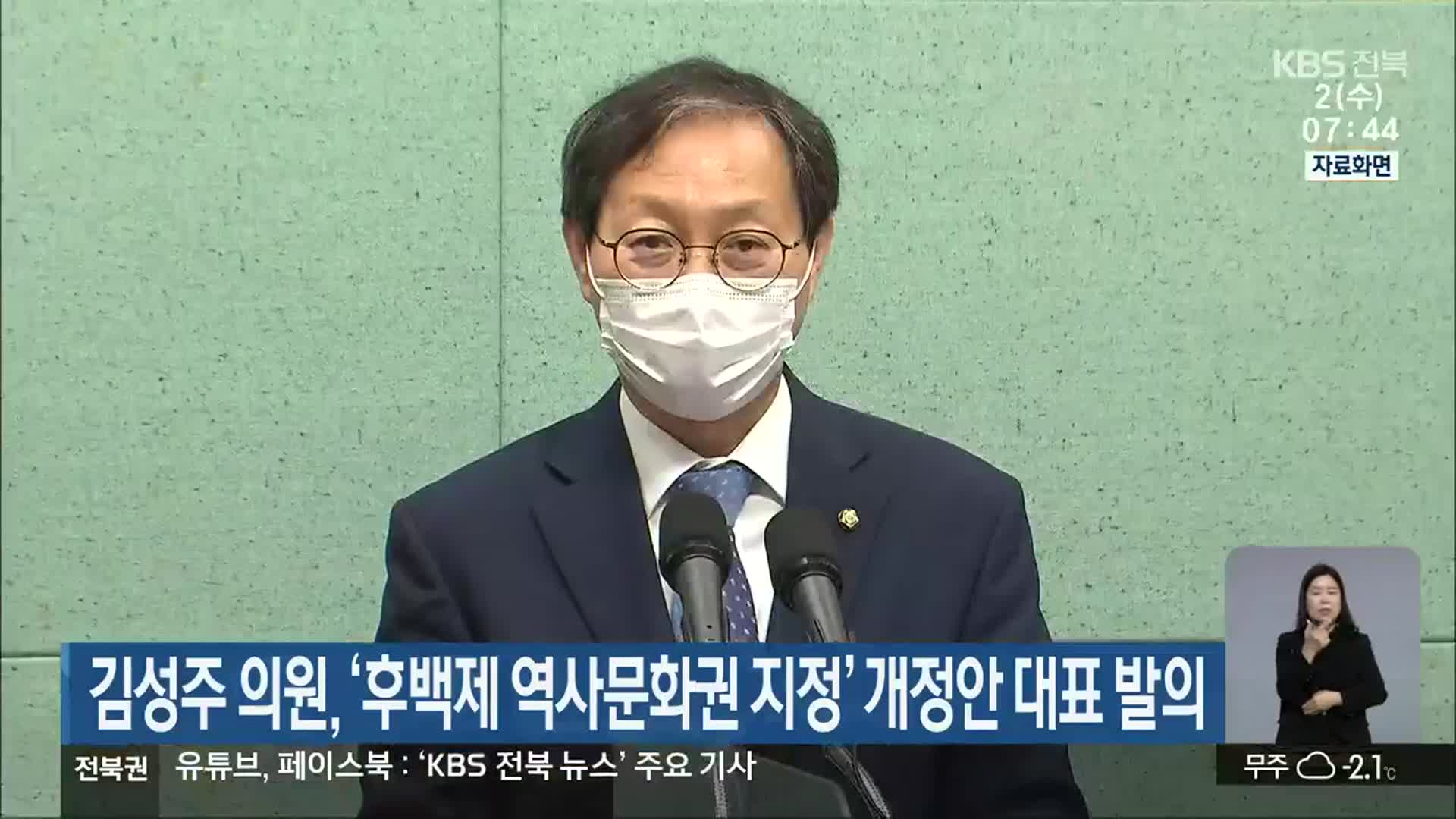 김성주 의원, ‘후백제 역사문화권 지정’ 개정안 대표 발의