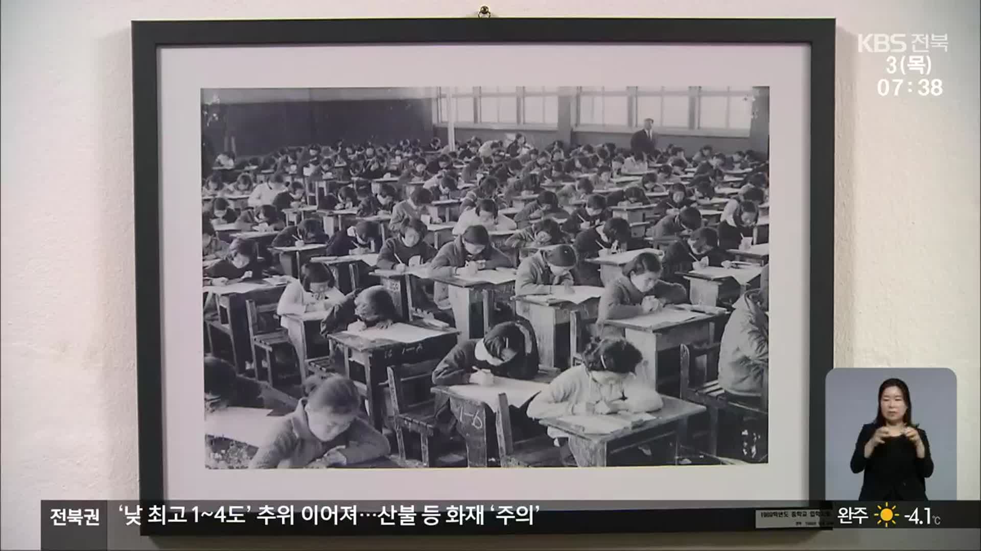 전북 교육 백년사, 교육박물관 건립 첫 시동