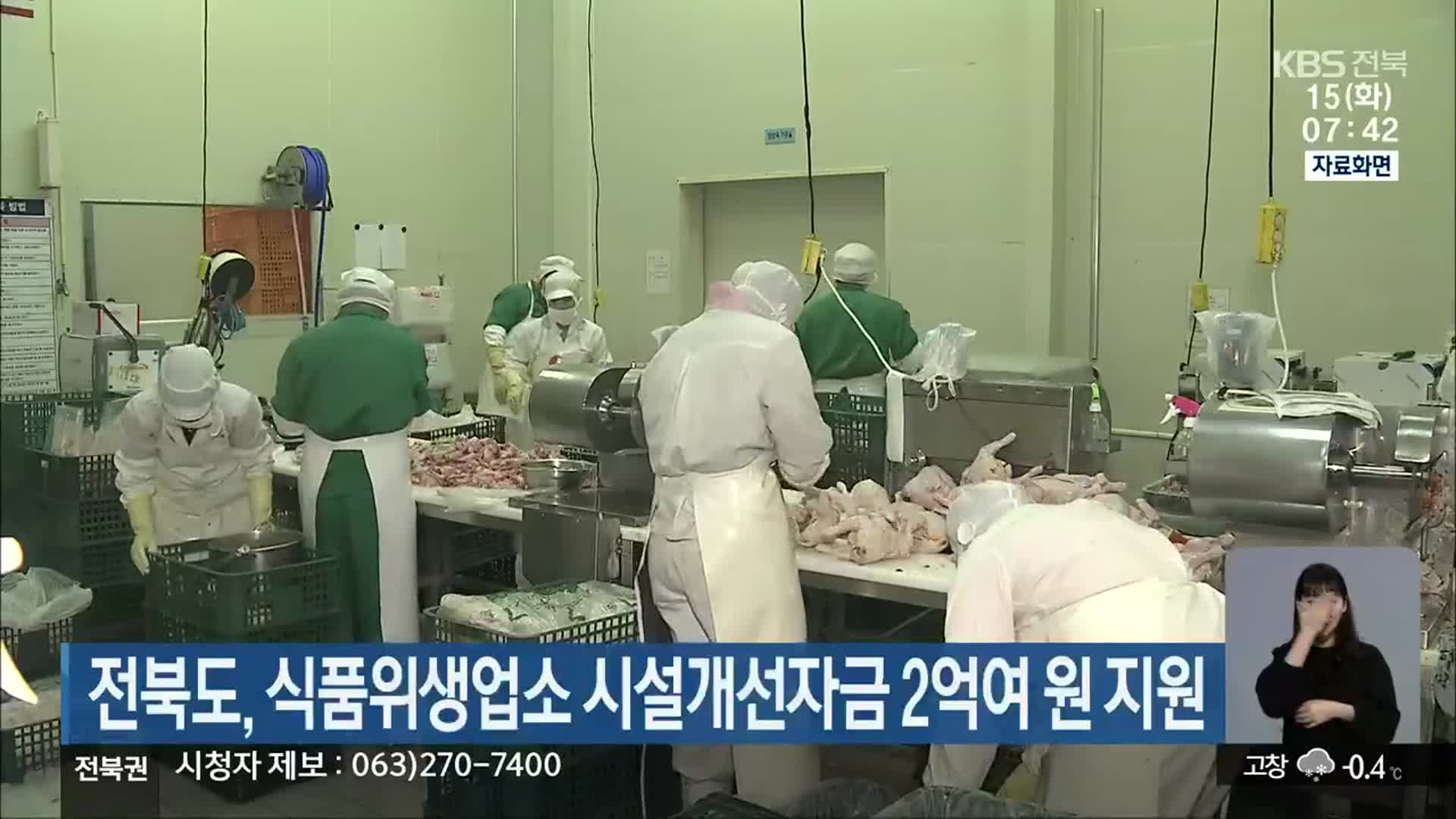 전북도, 식품위생업소 시설개선자금 2억여 원 지원
