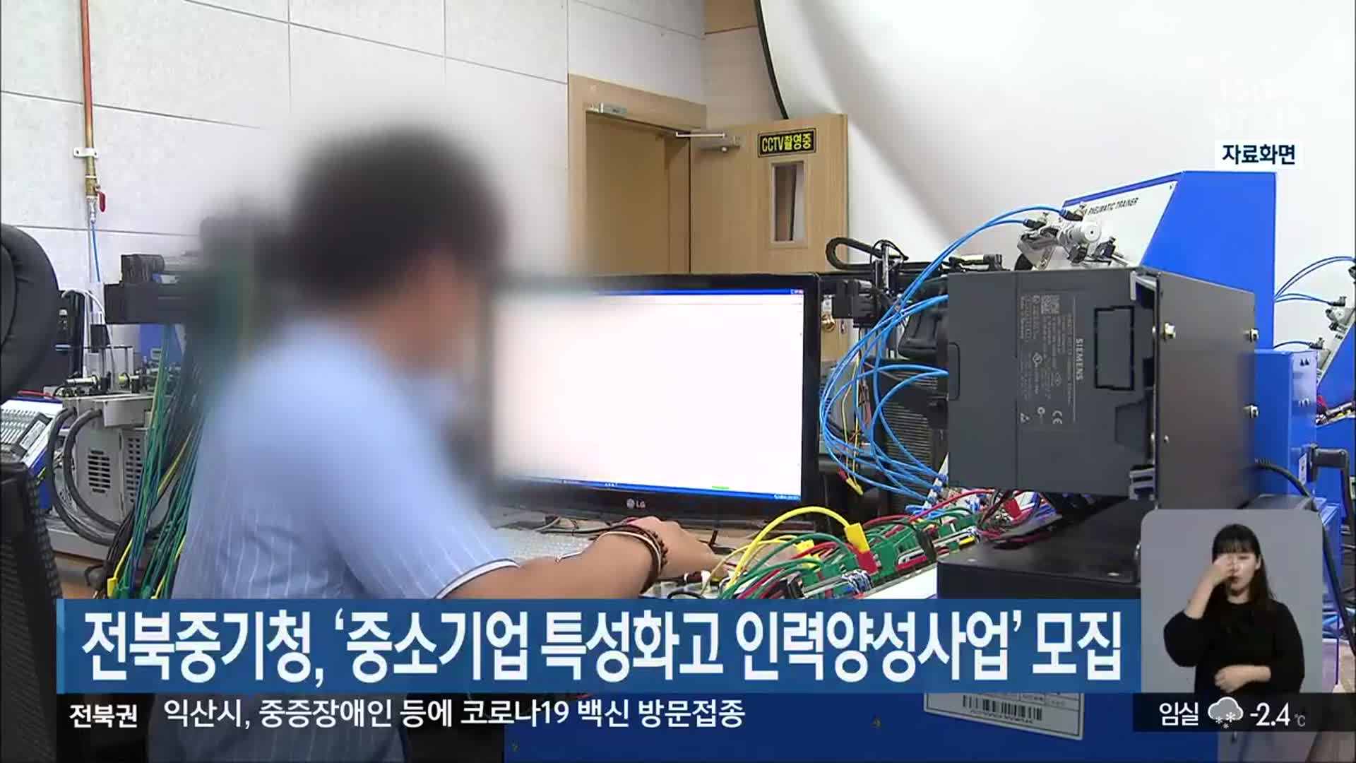 전북중기청, ‘중소기업 특성화고 인력양성사업’ 모집