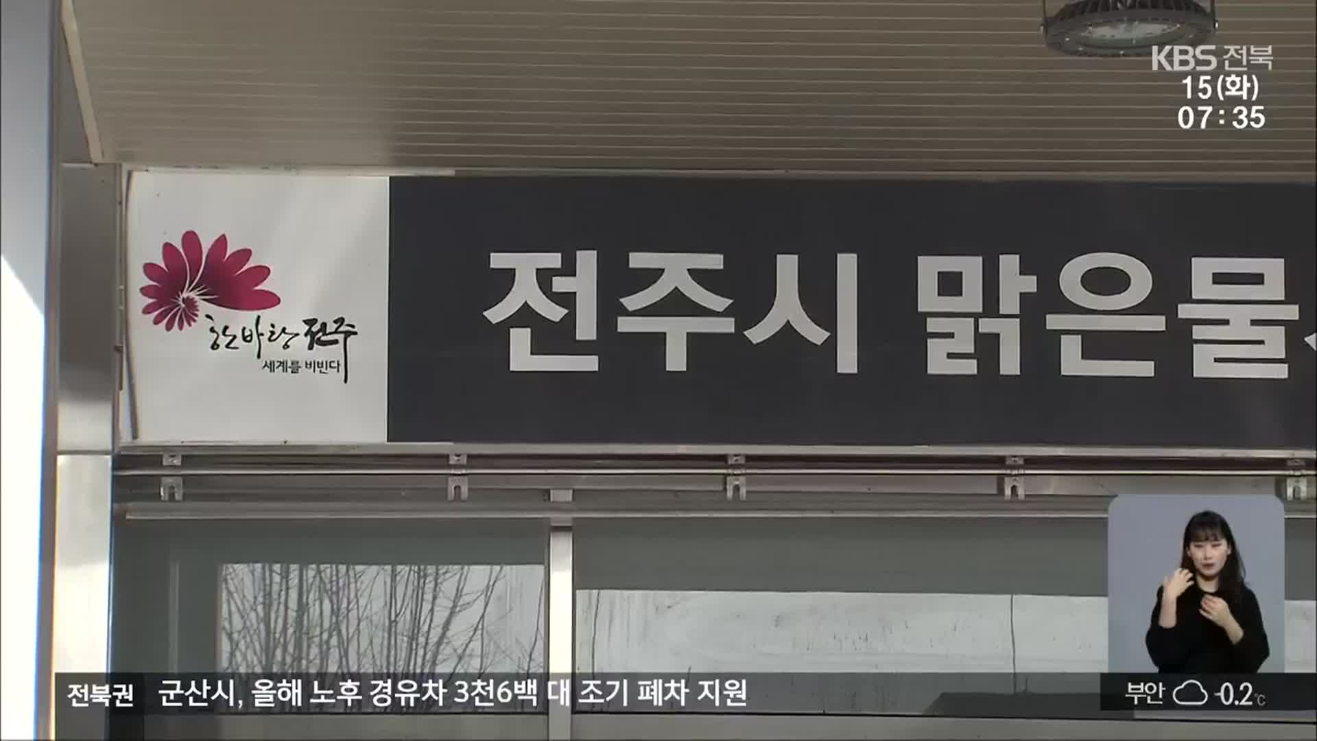 검침원 실수로 수도 요금 8억 덜 걷은 지자체…“관리 소홀”