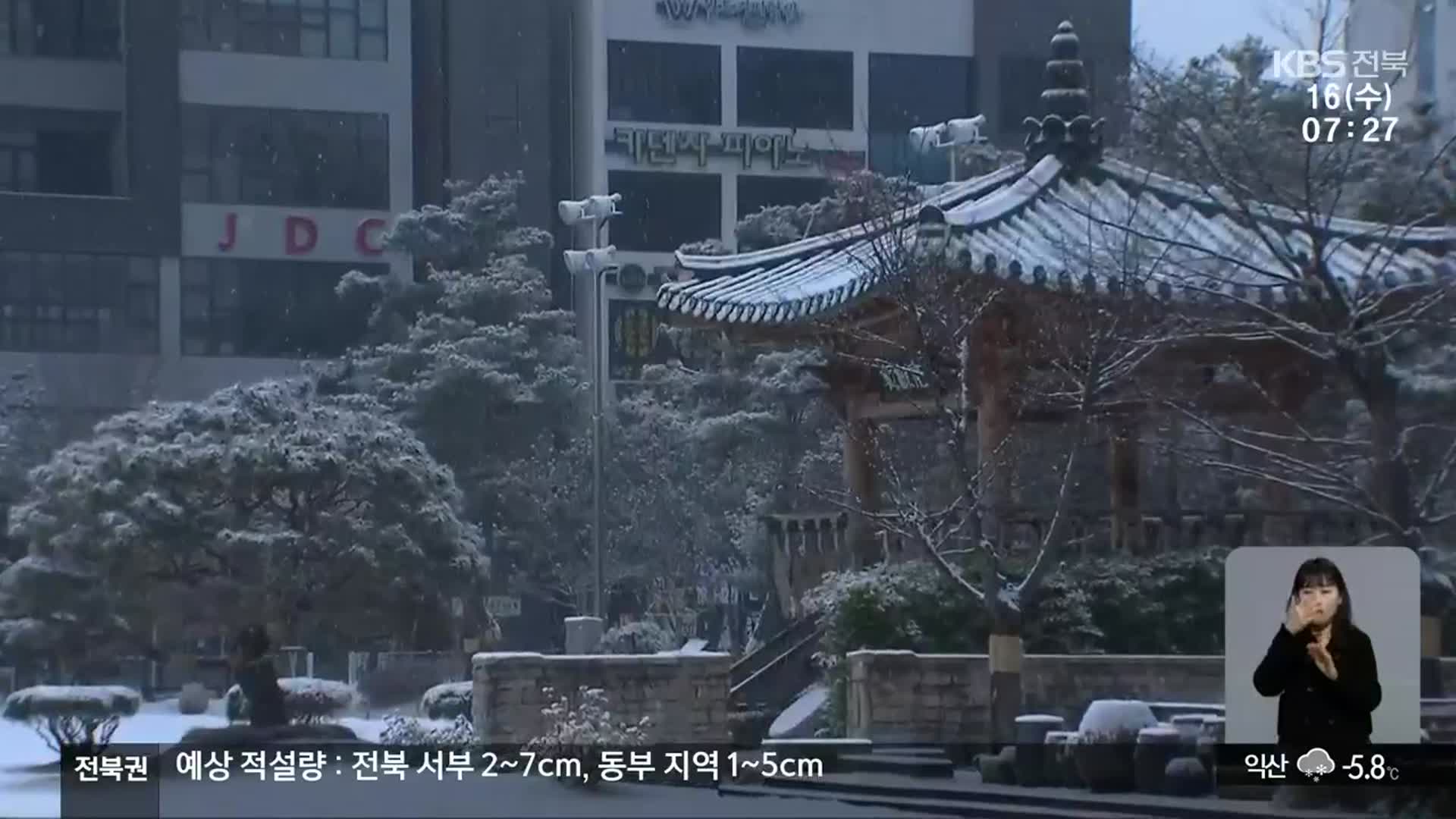 전북 서해안에 대설주의보…내일까지 최대 7cm