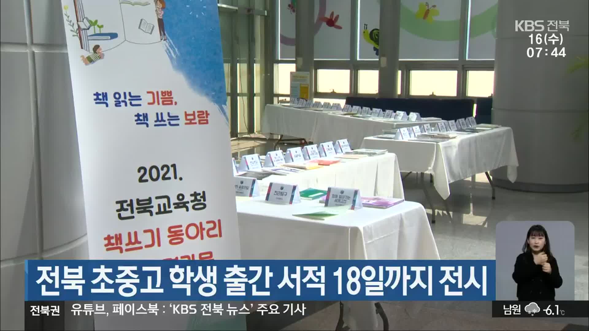 전북 초중고 학생 출간 서적 18일까지 전시