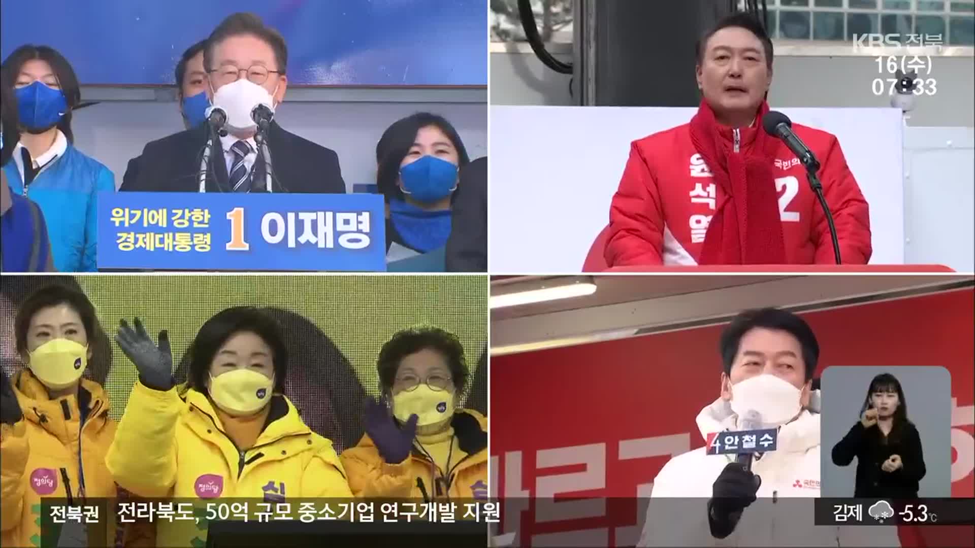[전북] 대선 공식 선거운동 시작…막 오른 ‘전북 득표 경쟁’