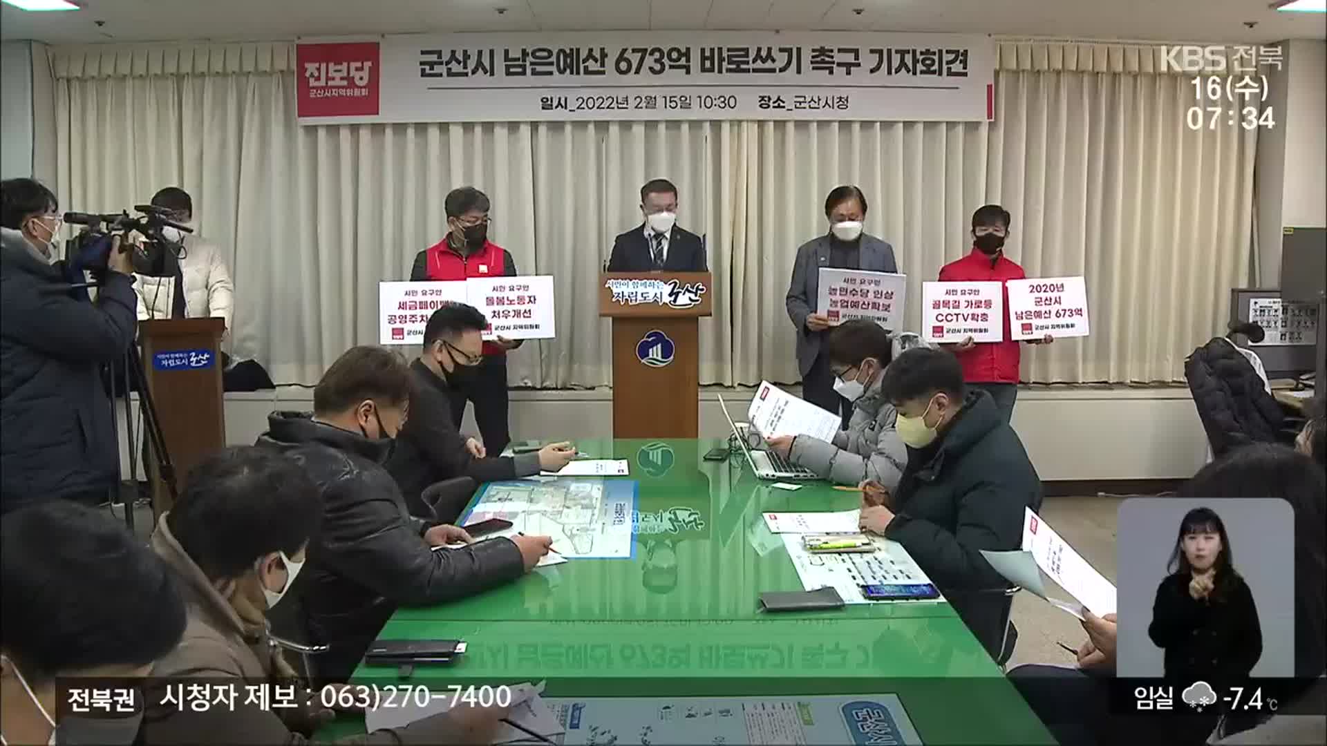 남은 예산 ‘순세계잉여금’ 활용 방안 ‘논란’