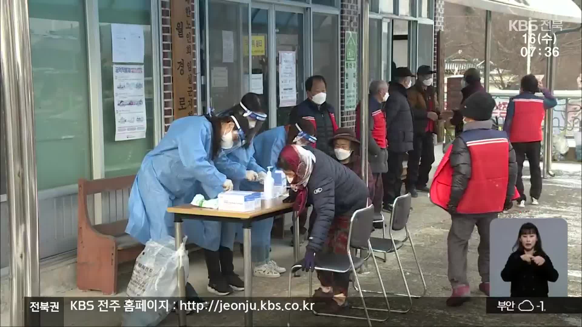 [전북의 창] 임실군, 코로나19 방문 검사…무증상 감염자 확인