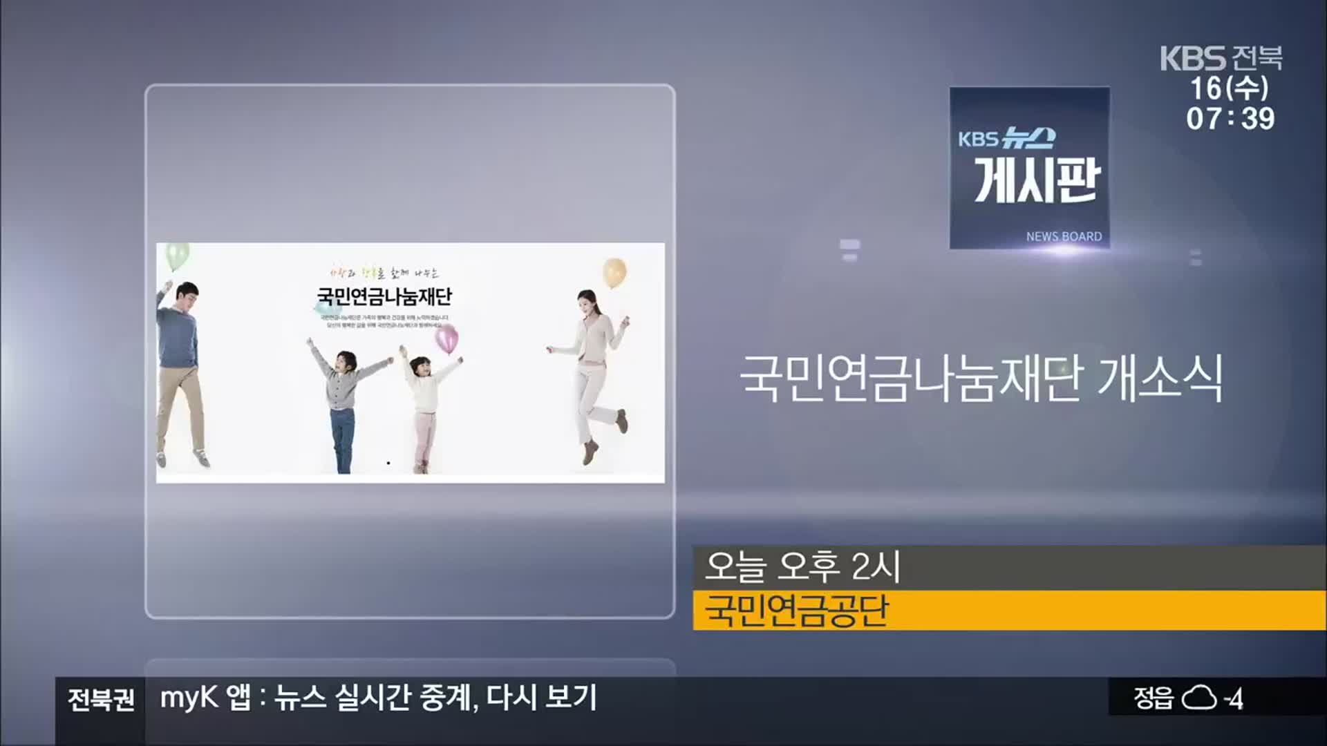 [게시판] 국민연금나눔재단 개소식 외