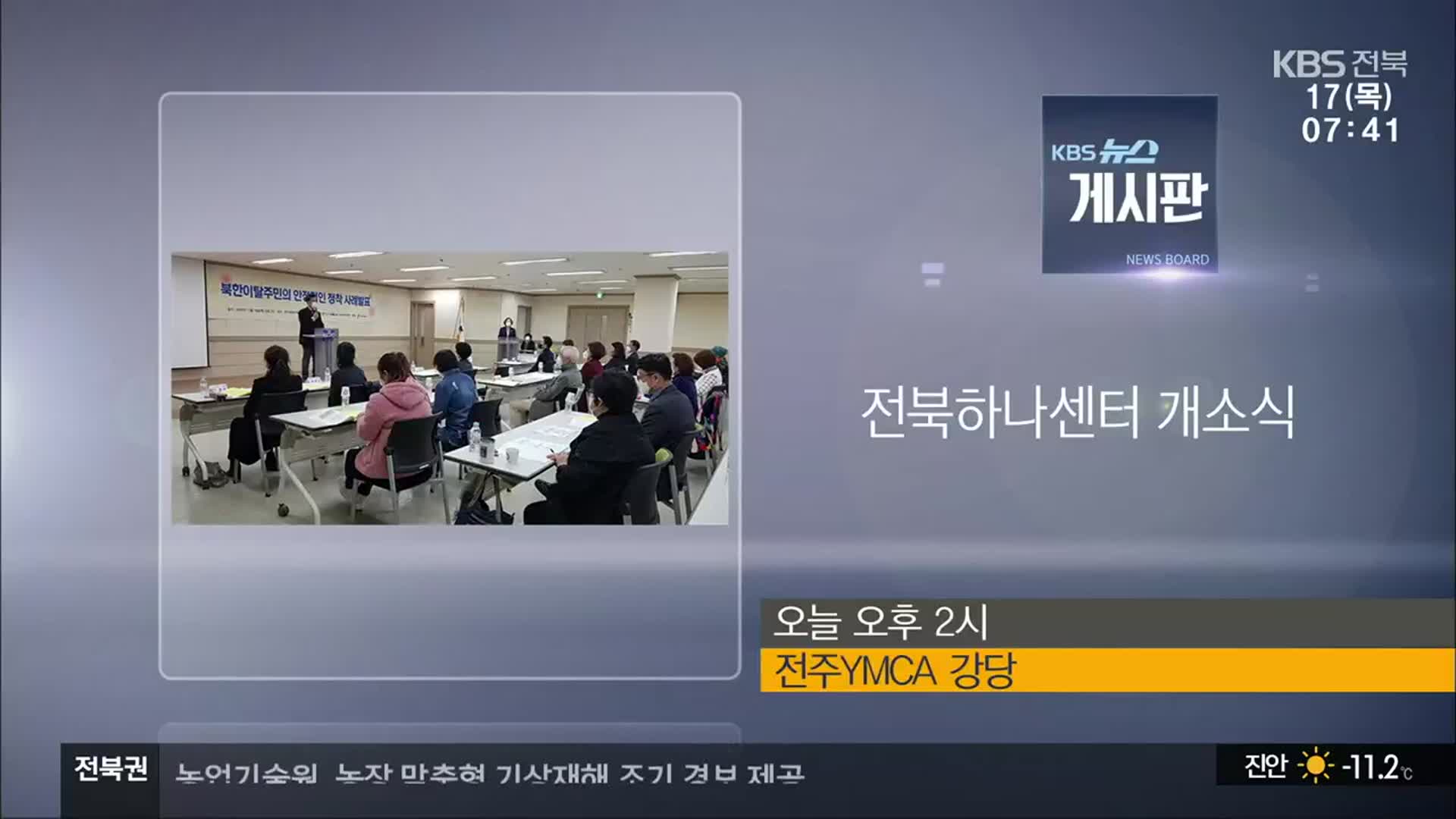 [게시판] 전북하나센터 개소식 외