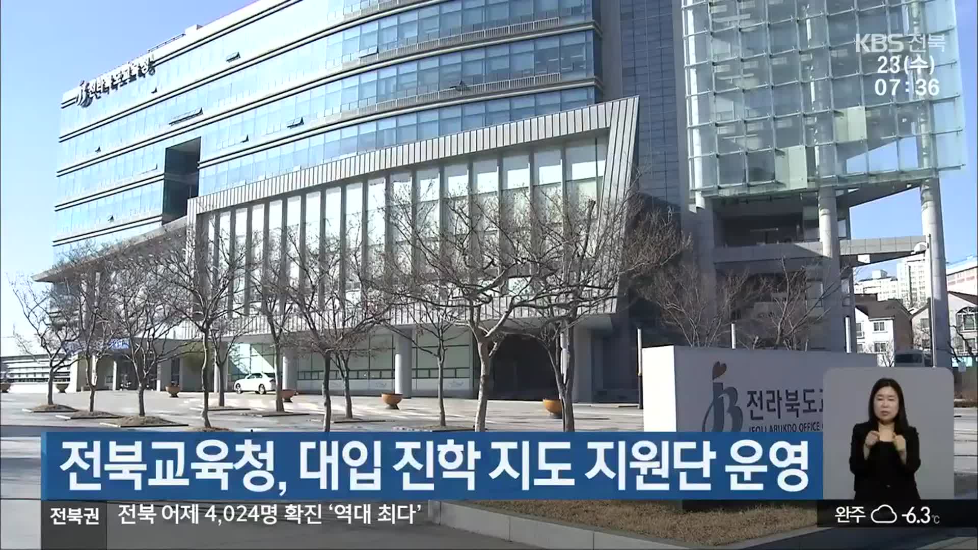 전북교육청, 대입 진학 지도 지원단 운영