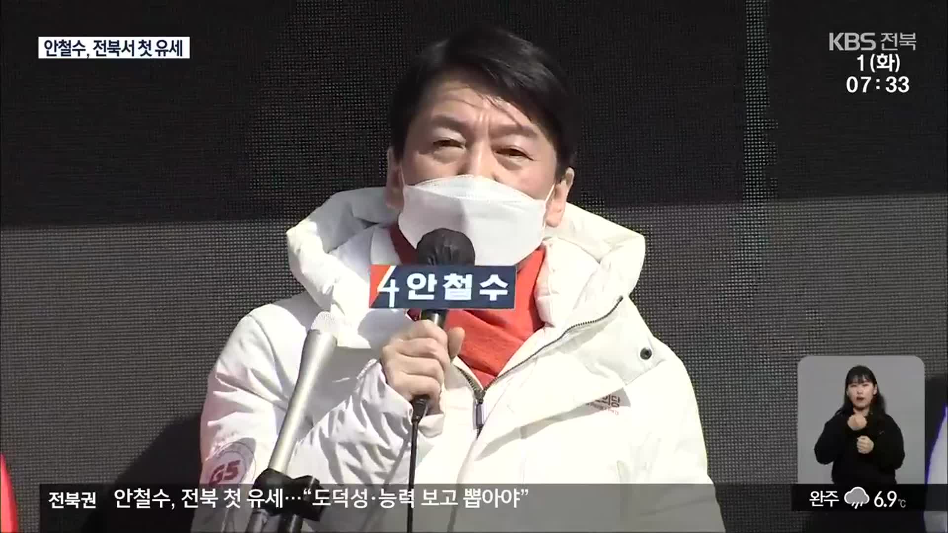 안철수, 전북서 첫 유세…“도덕성·능력 보고 뽑아야”